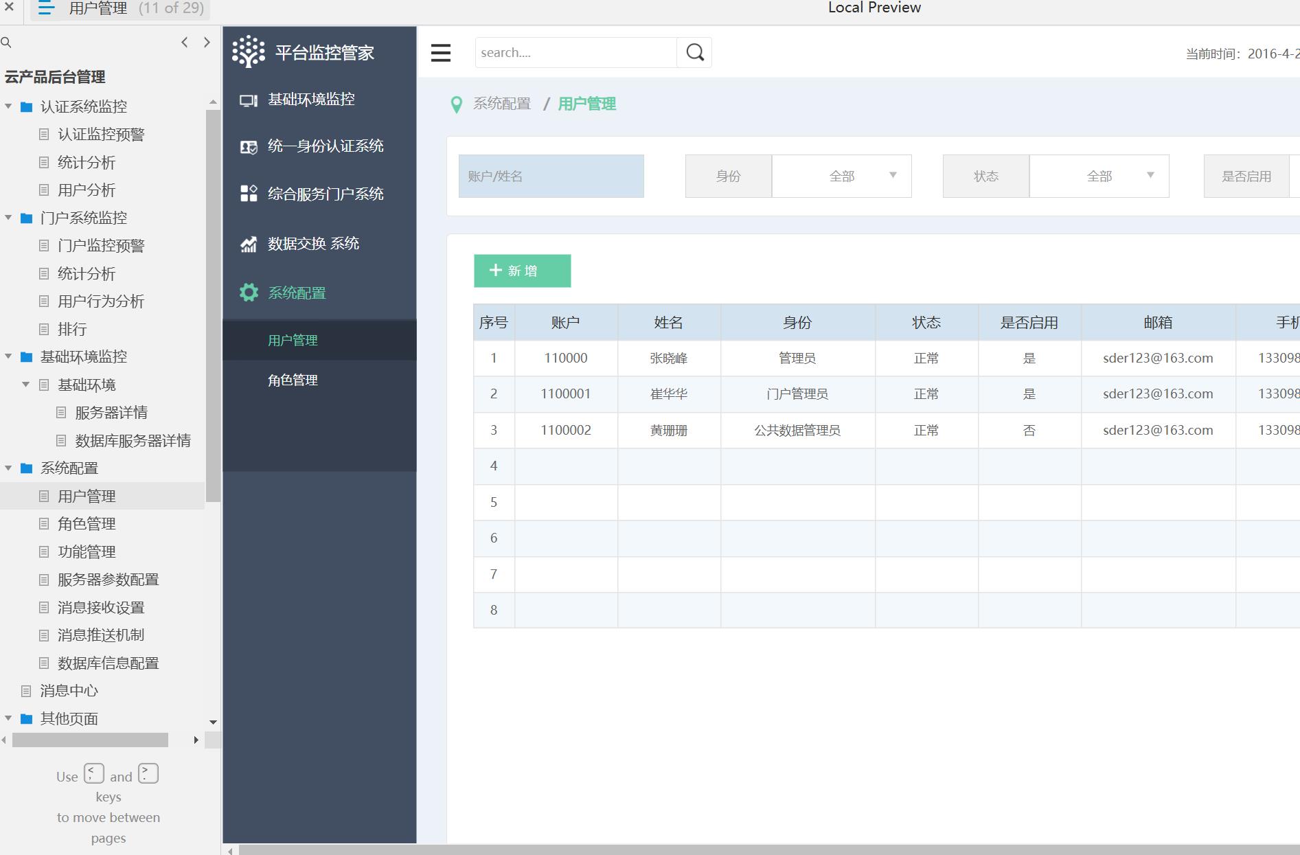 云产品后台管理系统Axure原型模板案例下载
