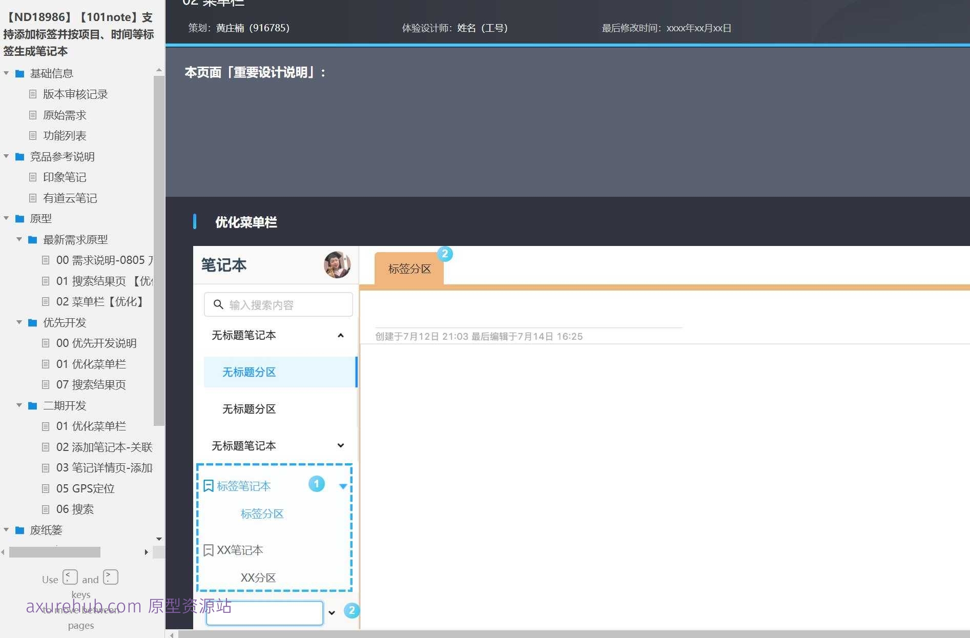 项目管理与笔记应用Axure原型模板案例下载