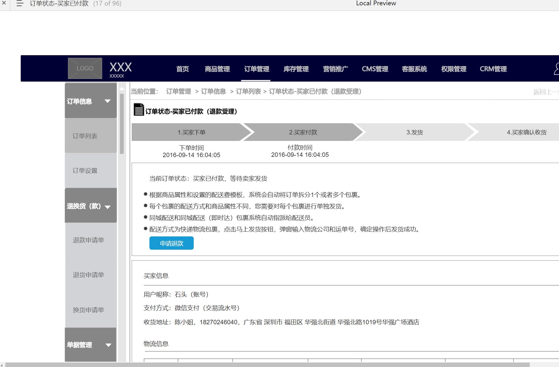 电商后台管理系统产品原型模板案例Axure RP源文件下载