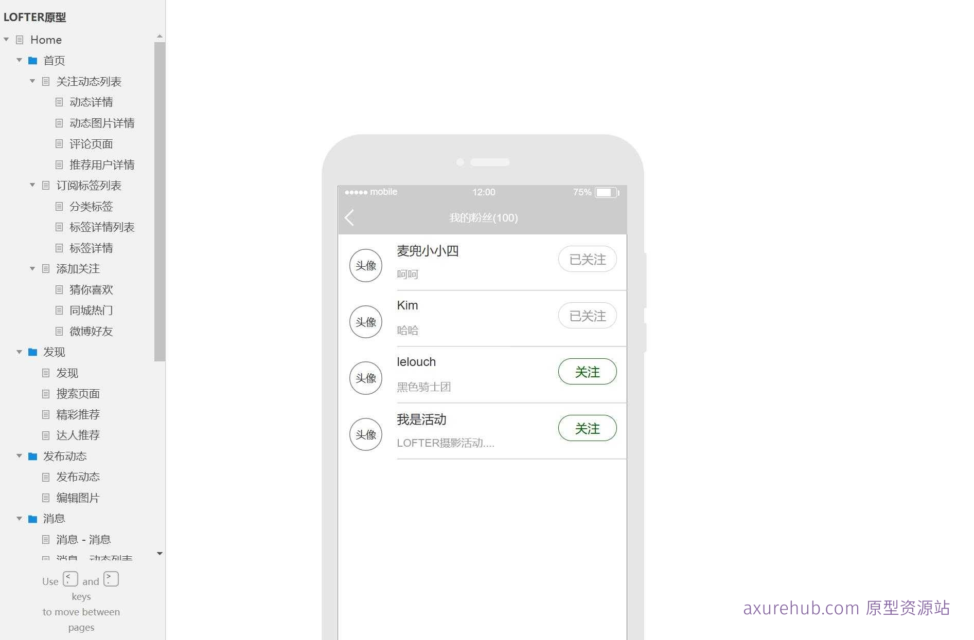 社交媒体平台用户交互流程Axure原型模板