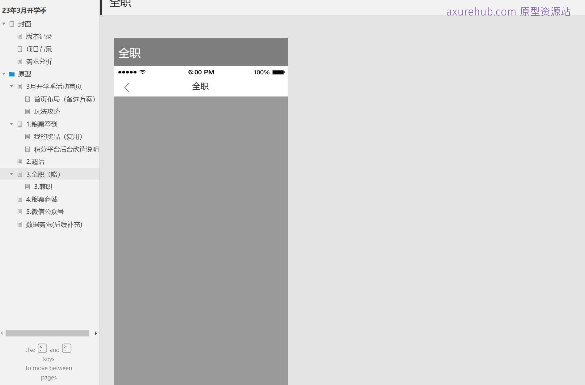 开学季活动首页及积分平台后台管理Axure原型模板