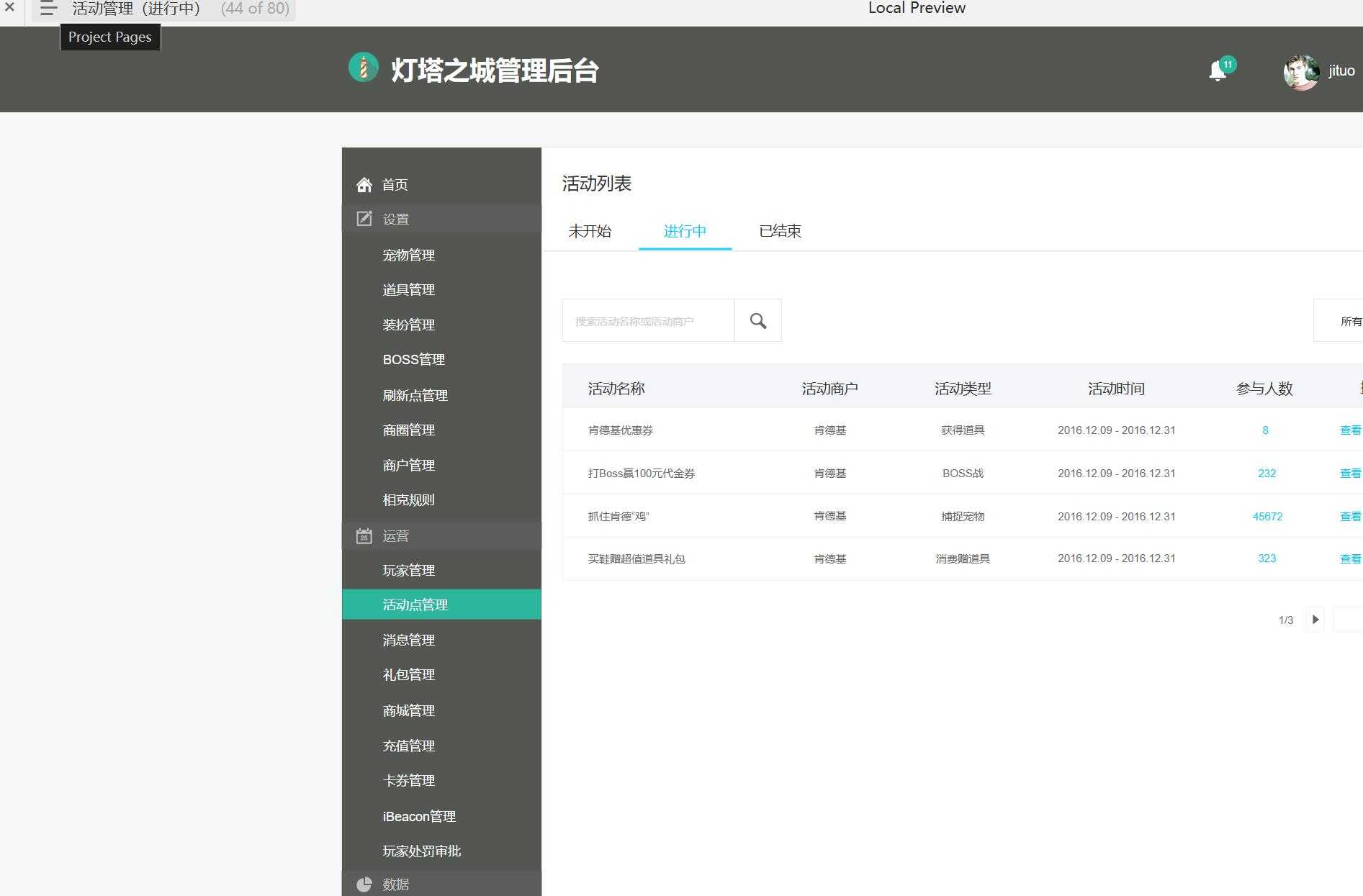 手游运营管理后台系统产品Axure原型模板案例下载
