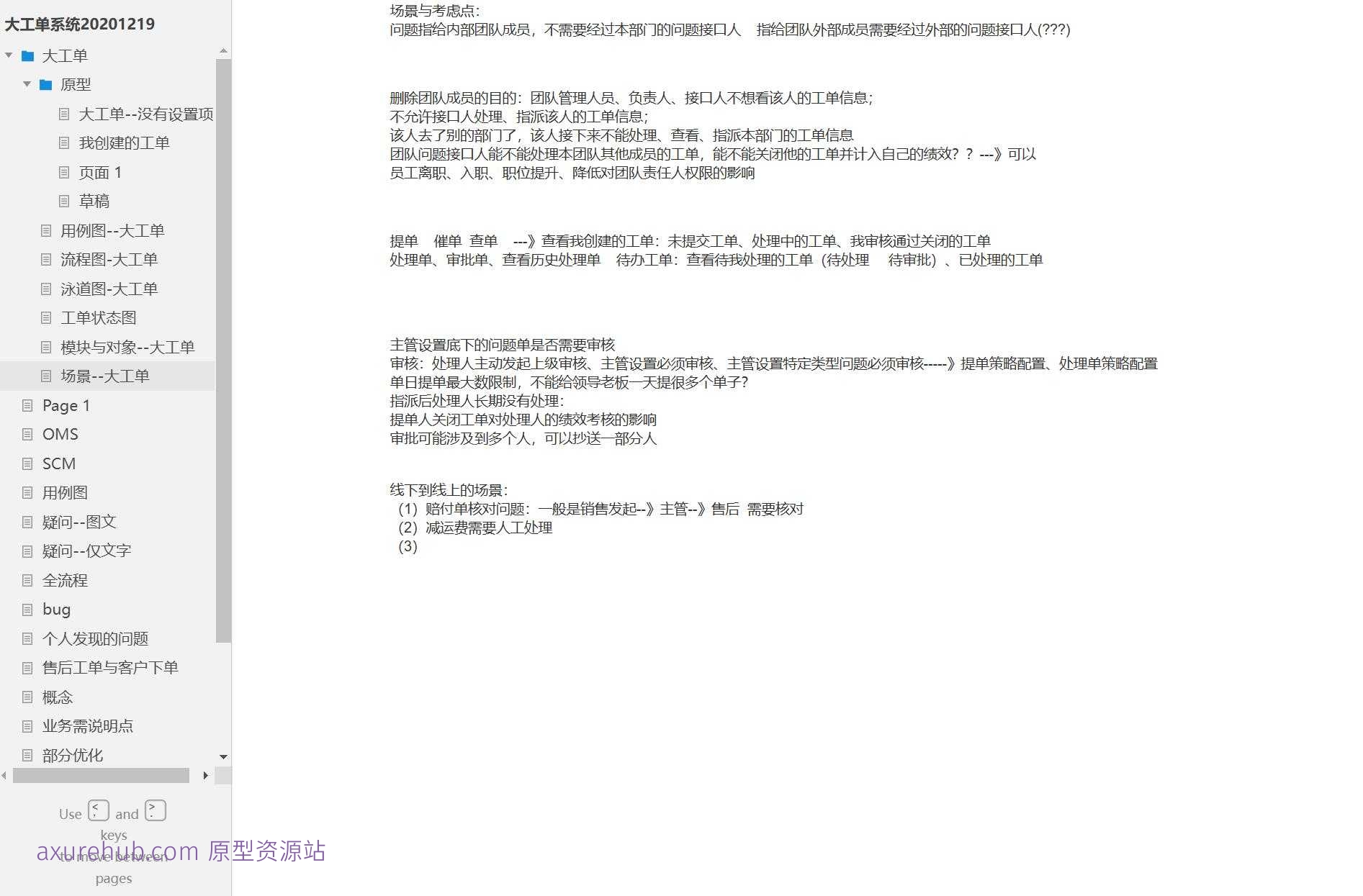 大型工单管理系统产品Axure原型模板案例下载