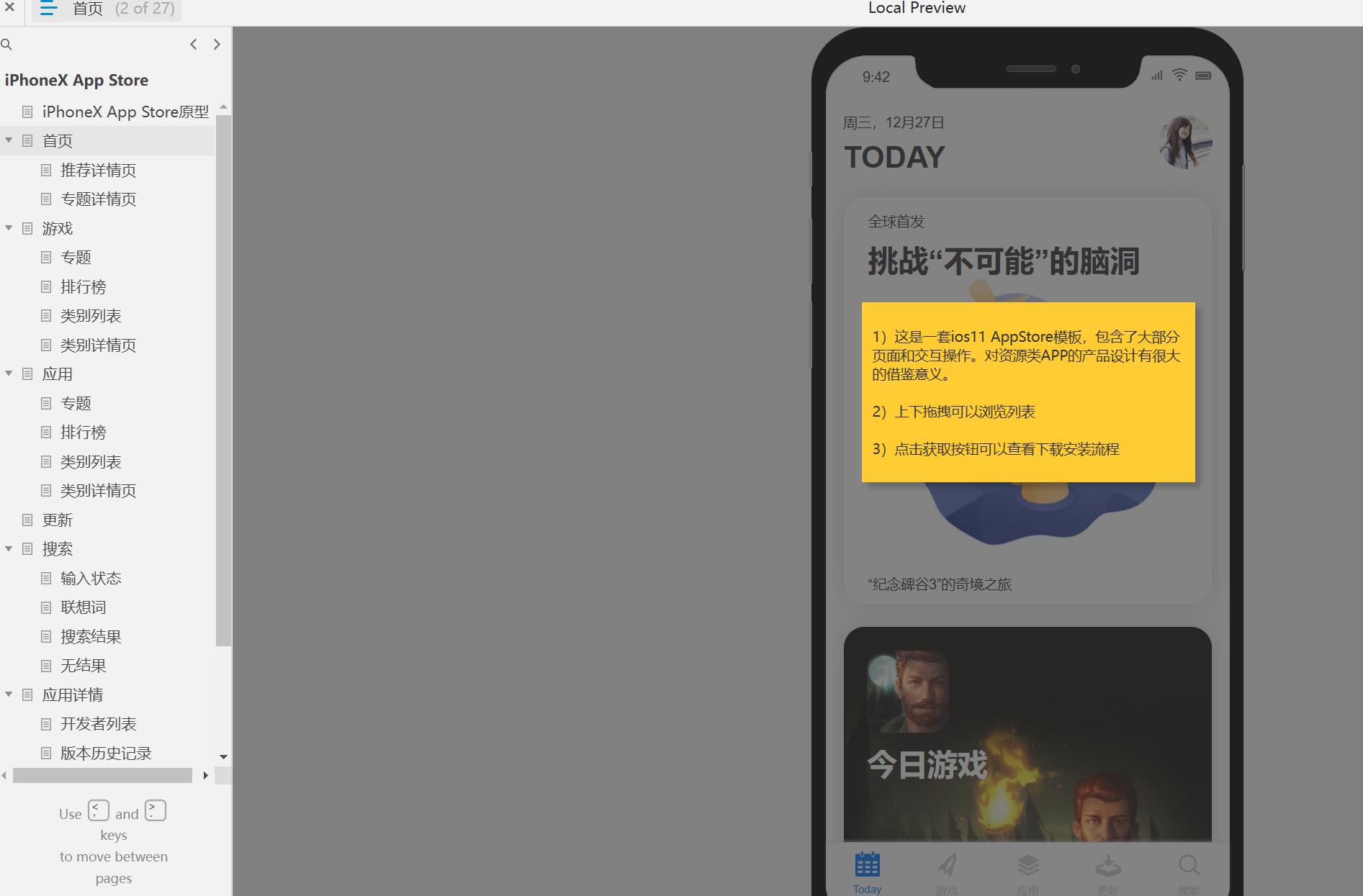 App Store原型模板：iOS应用商店界面设计Axure RP源文件
