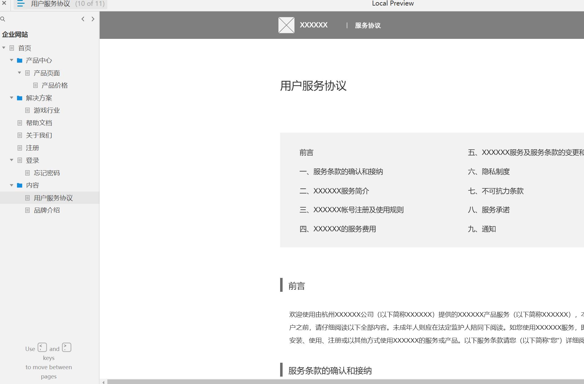 企业网站全功能模块Axure原型模板下载
