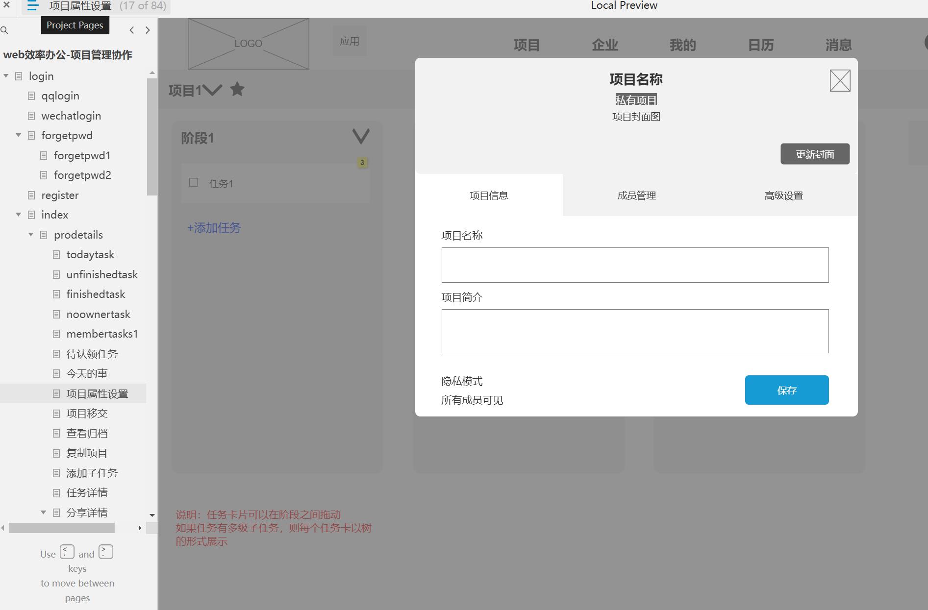 84页项目管理协作平台Web效率办公Axure原型模板