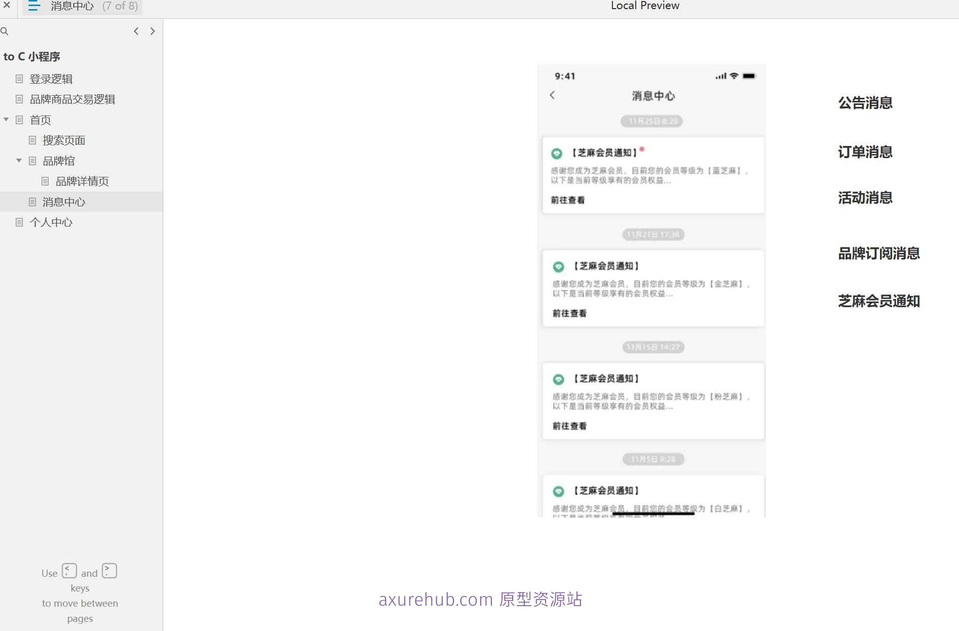 品牌电商小程序全流程交互设计Axure原型模板