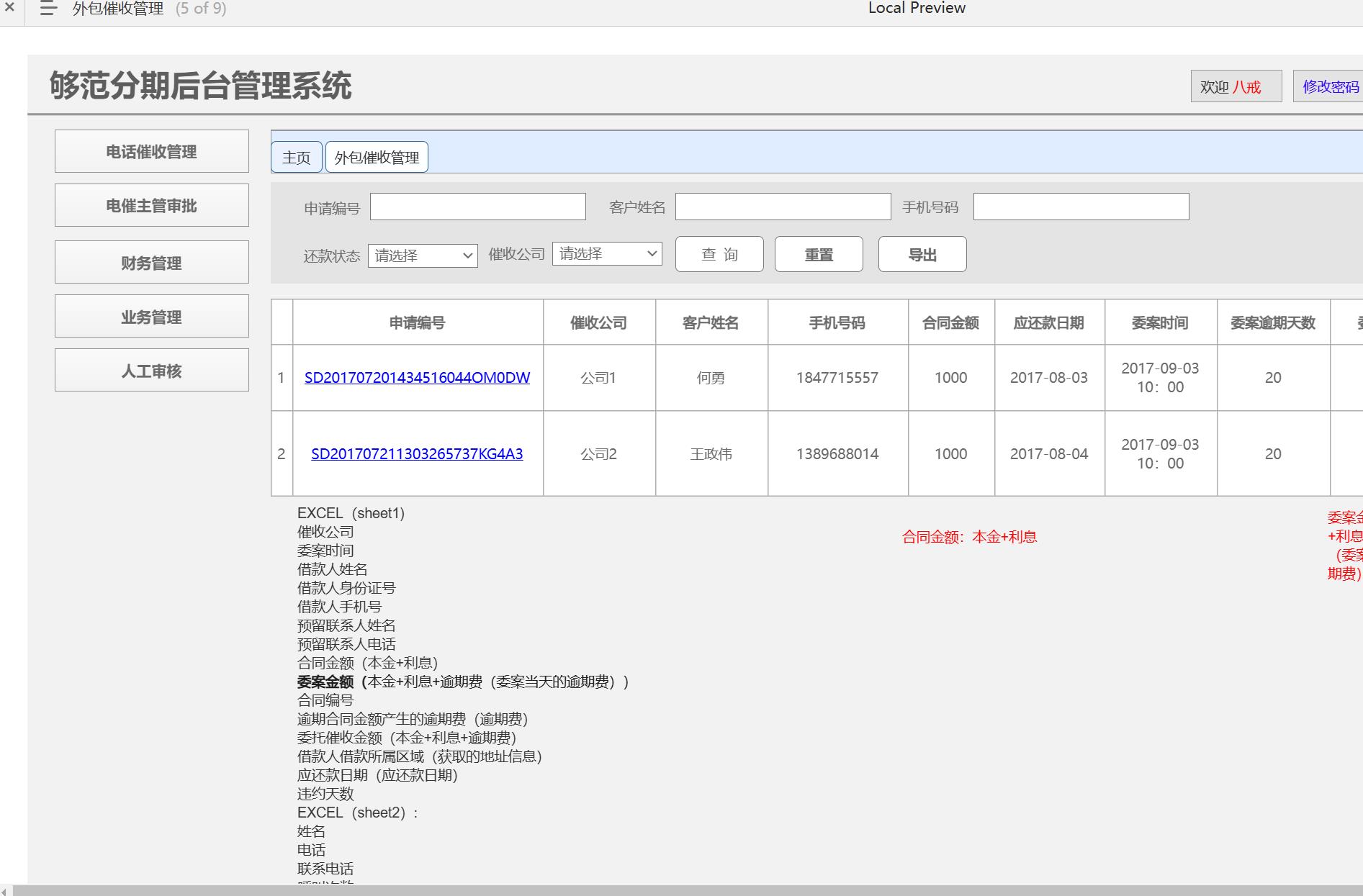 金融行业逾期合同管理后台系统Axure原型模板