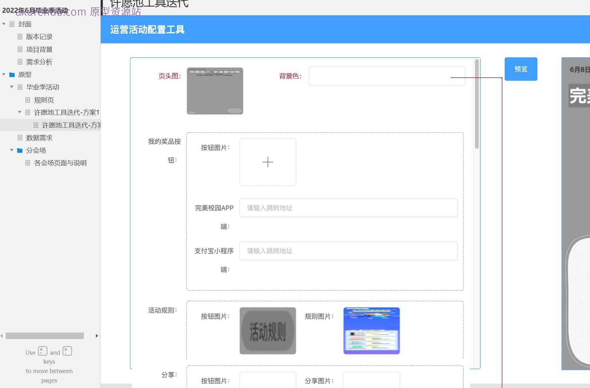 毕业季活动管理平台Axure原型模板