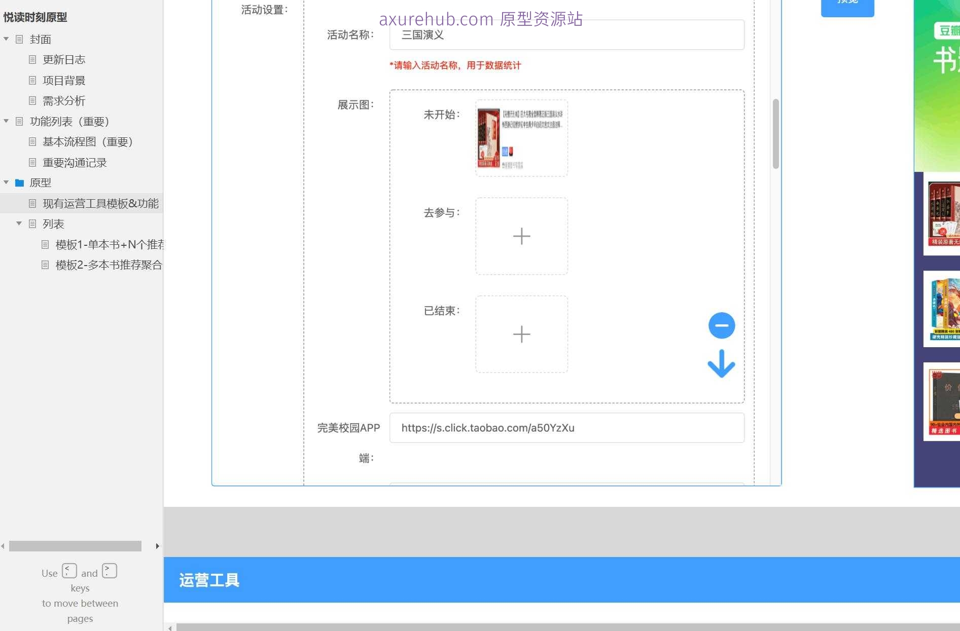 运营工具模板&功能Axure原型案例模板站