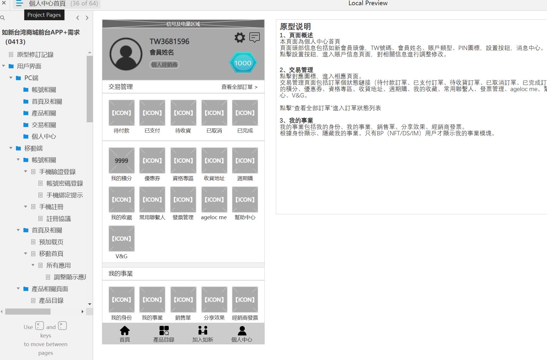 台湾商城前台APP+需求Axure原型模板案例下载