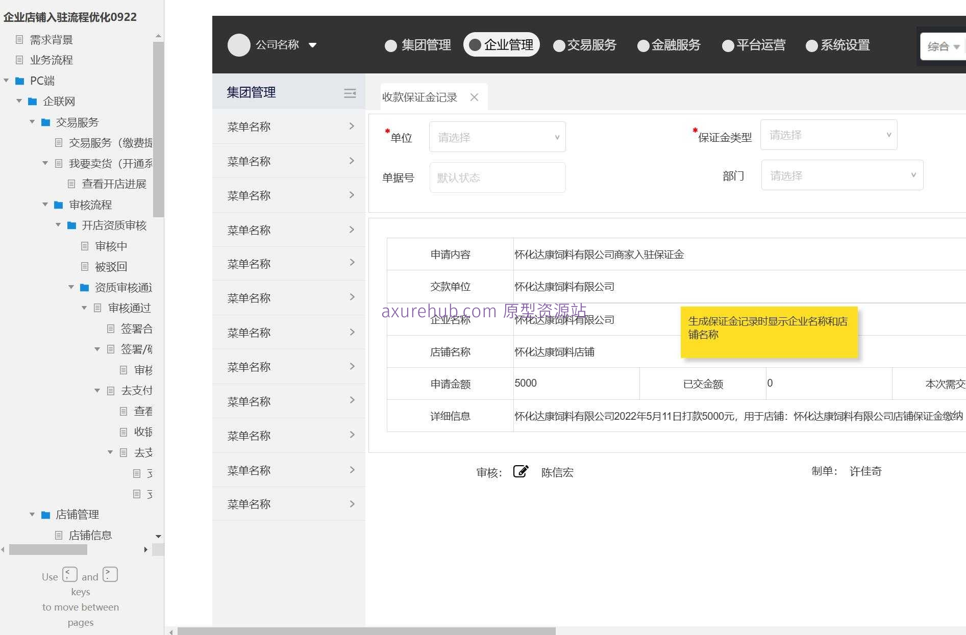 企业店铺入驻交易服务管理系统Axure原型模板
