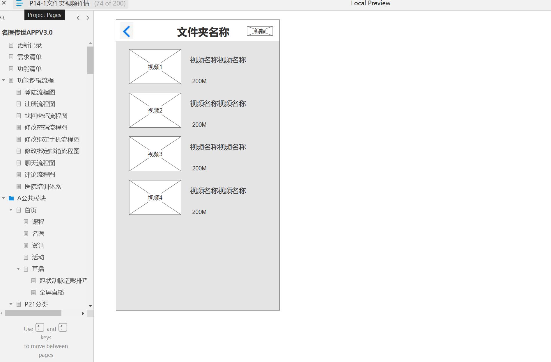 医疗行业医院管理APP原型模板案例Axure RP源文件下载