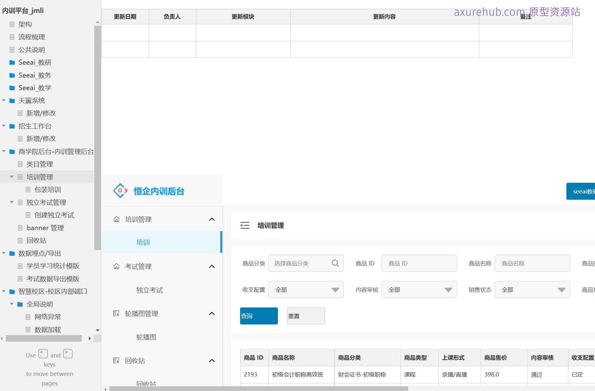 内训管理平台B端系统产品原型模板案例Axure RP源文件下载