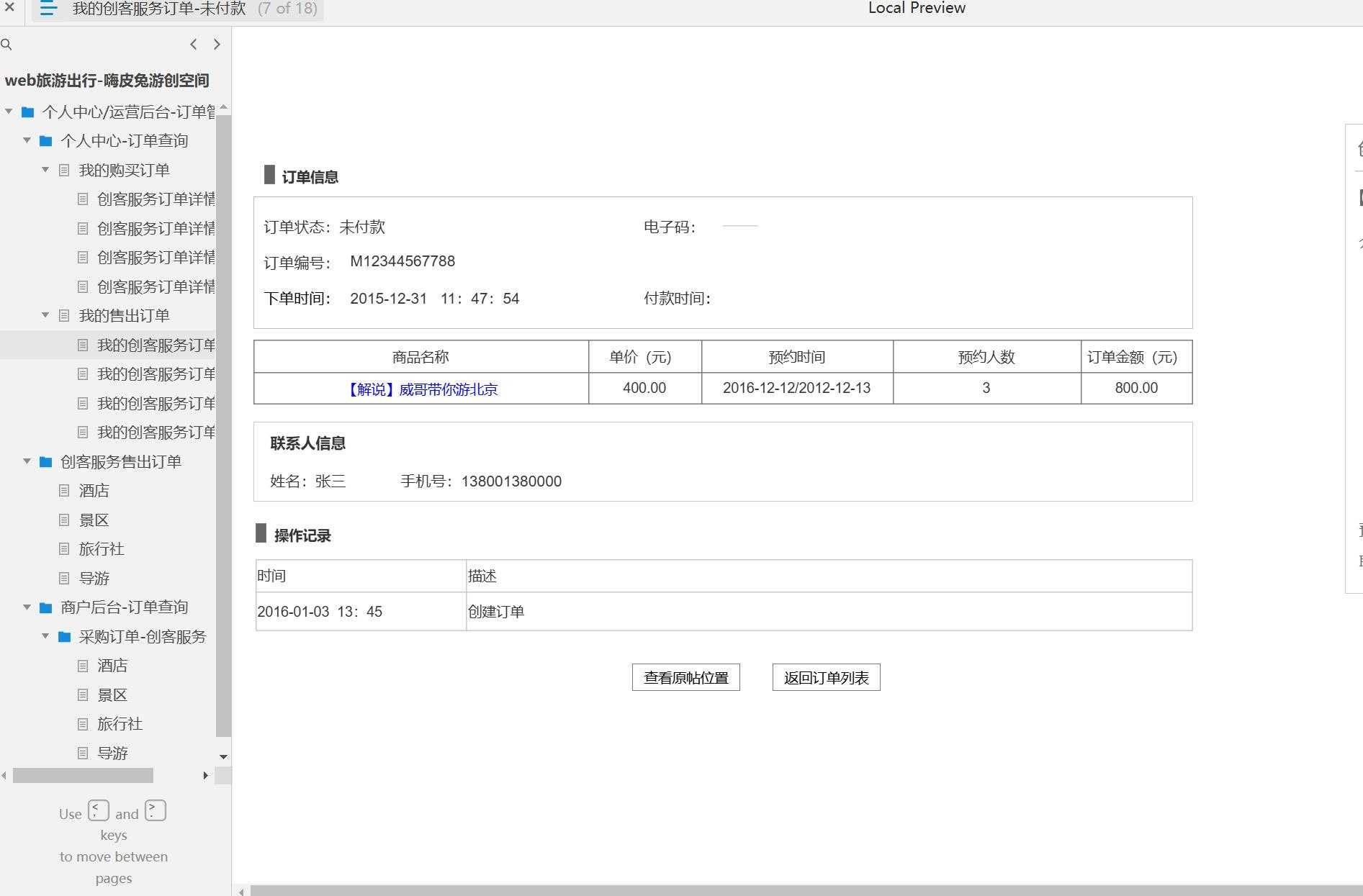 旅游出行行业创客服务平台Axure原型模板