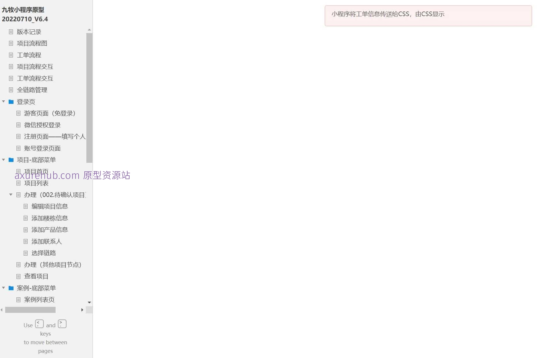 九牧小程序全链路管理与工单系统产品原型模板案例Axure RP源文件下载