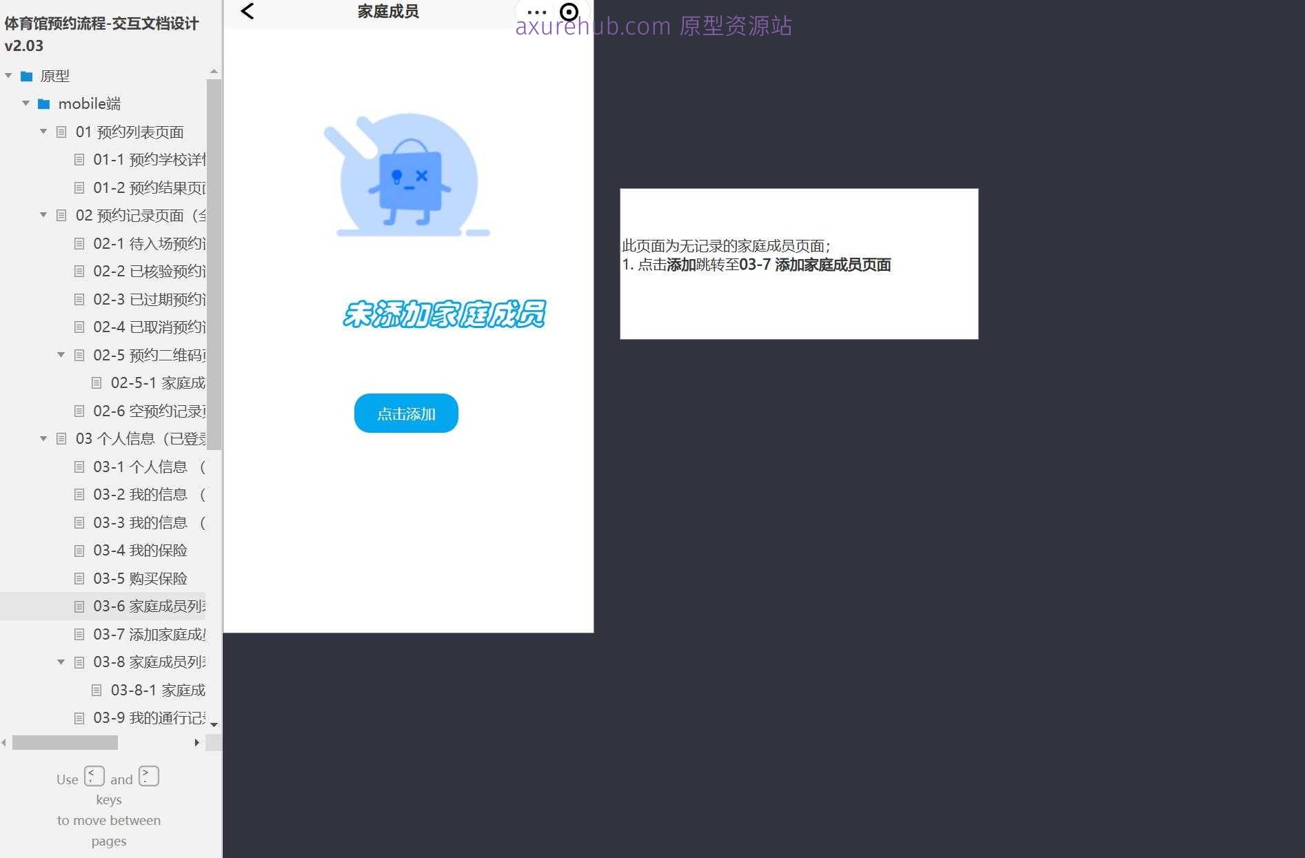 智慧校园体育馆预约管理系统Axure原型模板