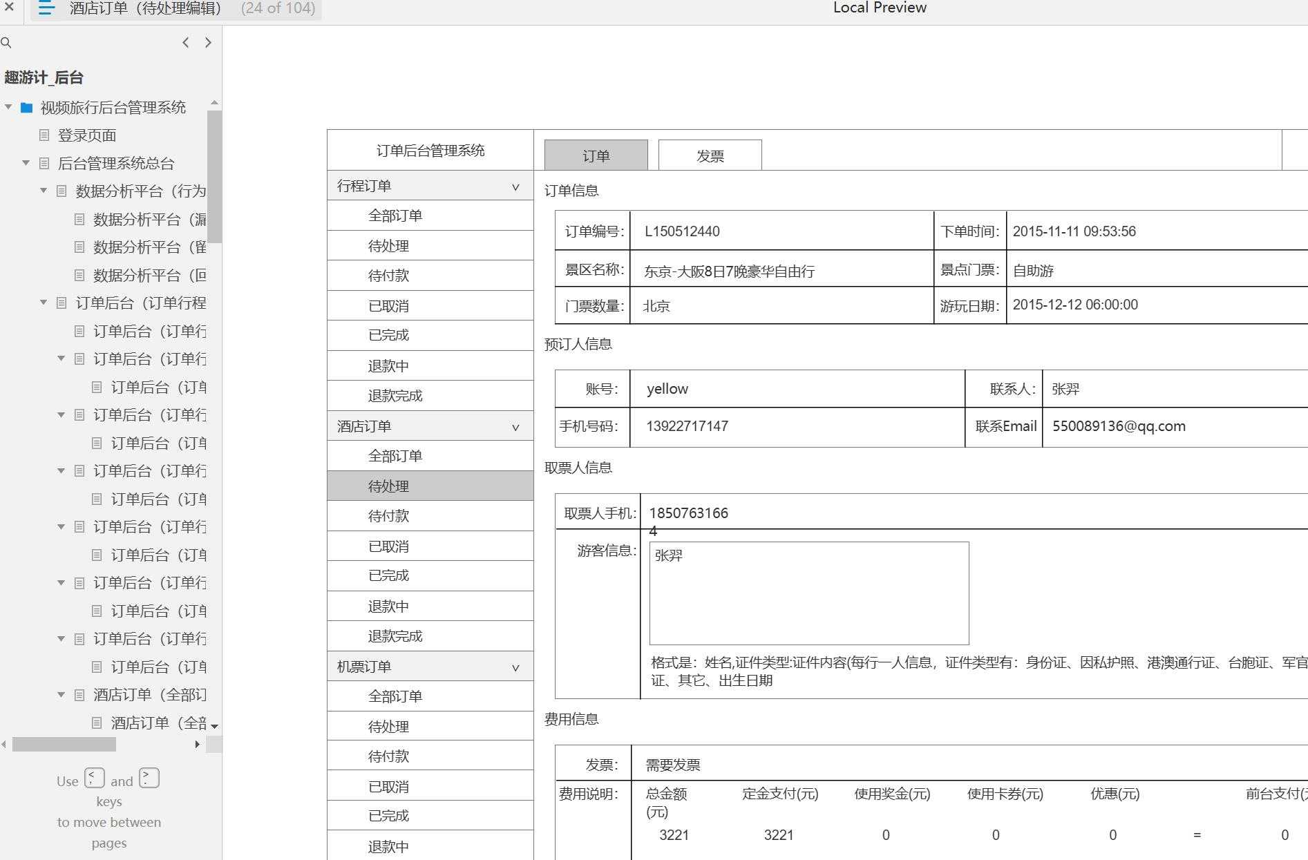 旅游行业后台管理系统产品Axure原型模板案例下载