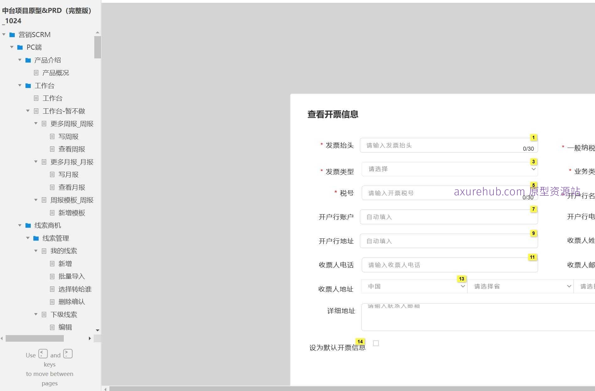 营销SCRM系统PC端产品原型模板案例Axure RP源文件下载