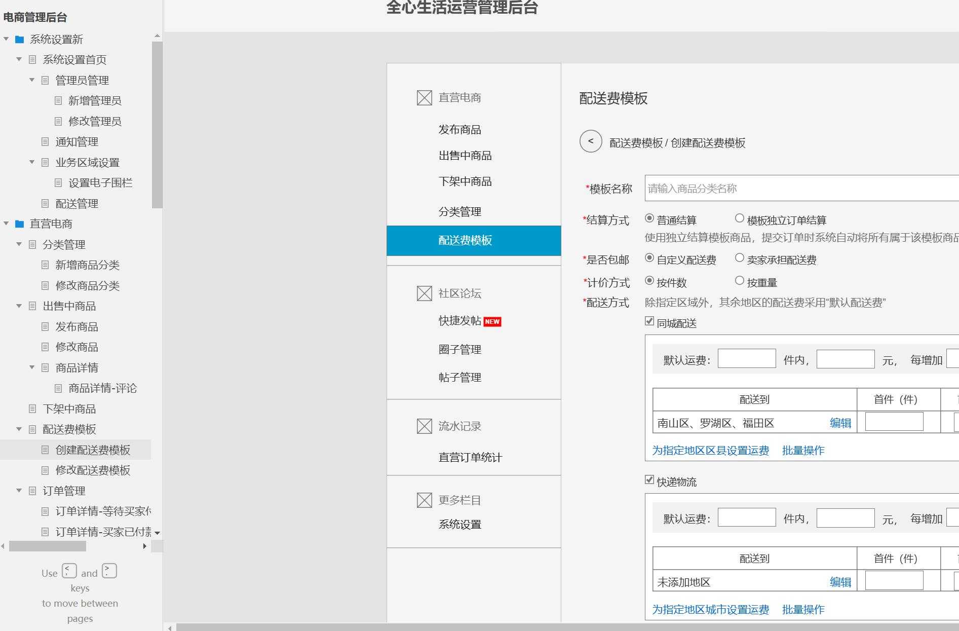 电商行业后台管理系统产品Axure原型模板案例下载