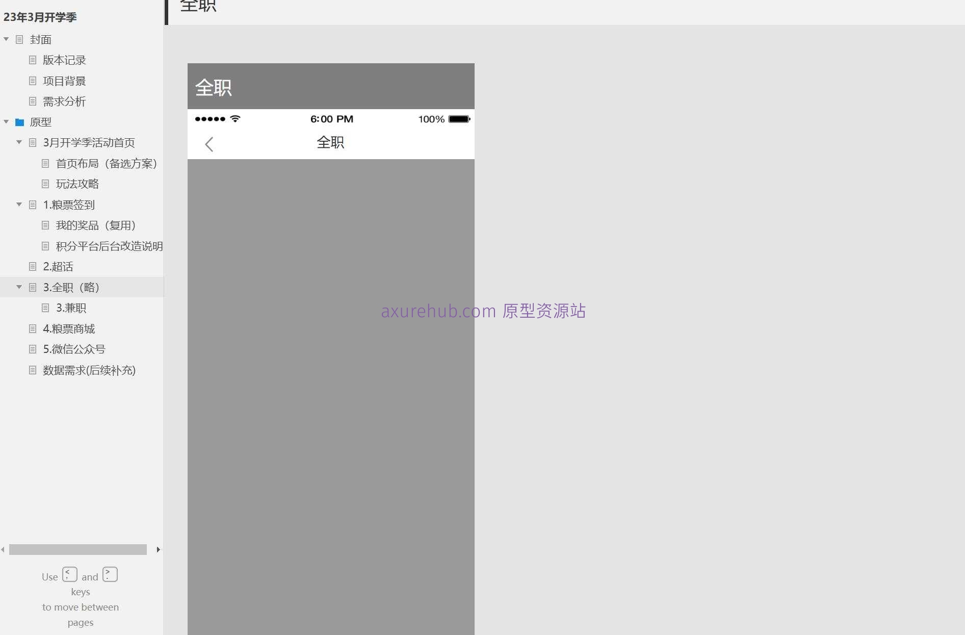 开学季活动首页及积分平台后台管理Axure原型模板