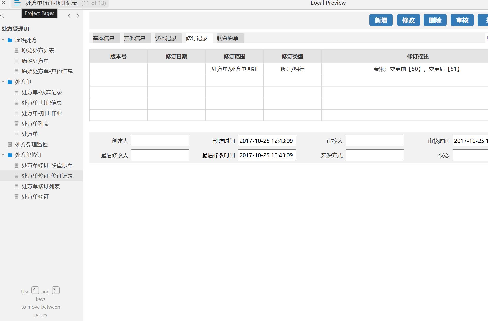 医疗行业处方管理B端系统产品原型模板案例Axure RP源文件下载