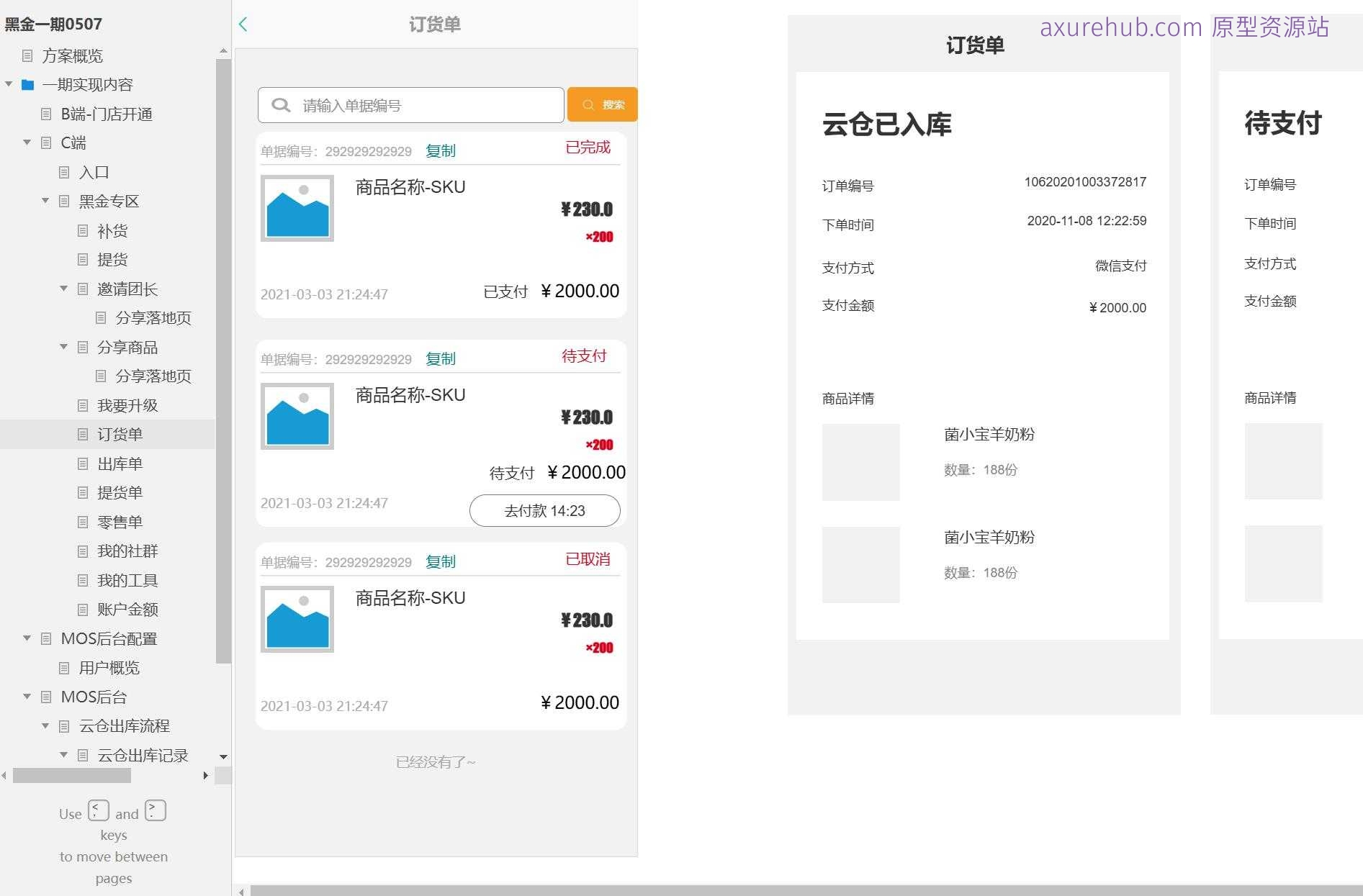 黑金会员电商系统后台管理与门店运营Axure原型模板
