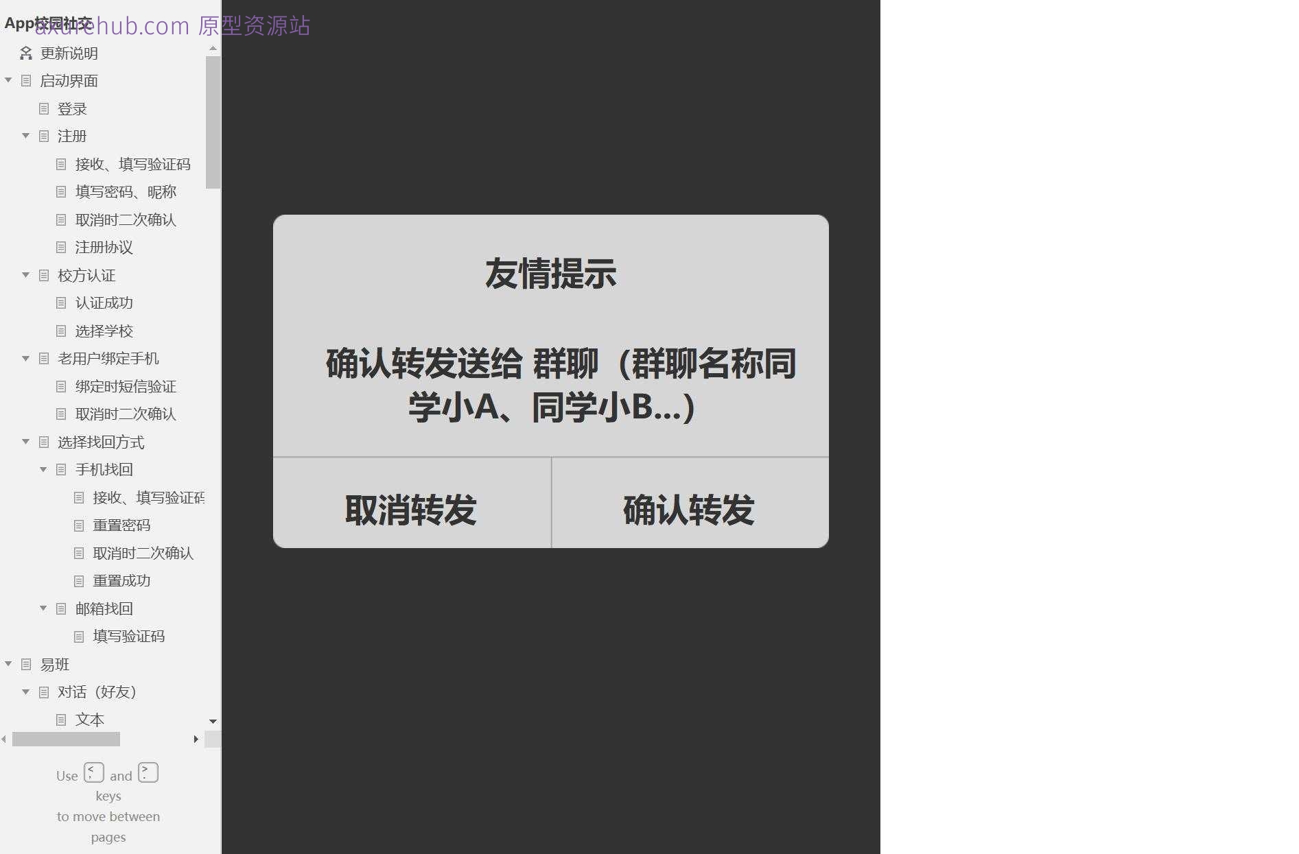 智慧校园社交管理平台Axure原型模板