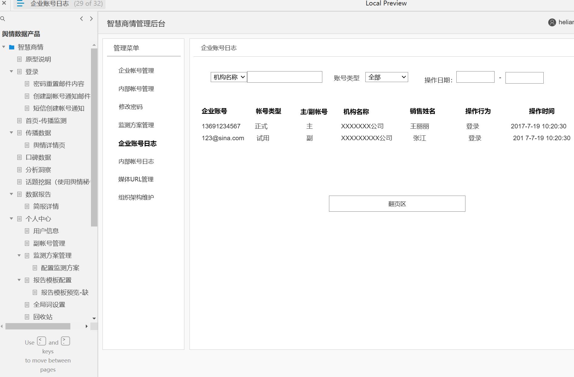 舆情数据产品智慧商情B端系统原型模板案例Axure RP源文件下载