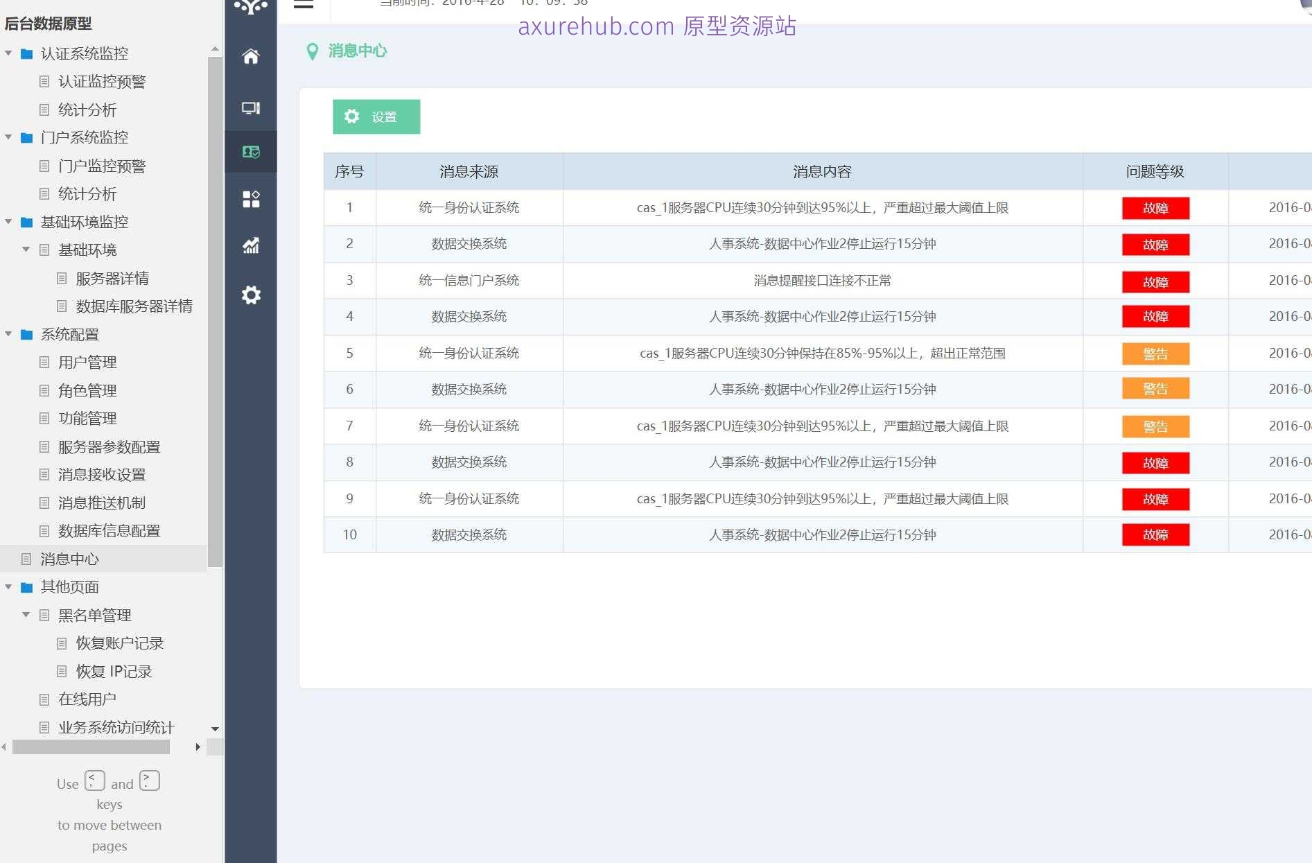 企业级数据库服务器监控与管理Axure原型模板