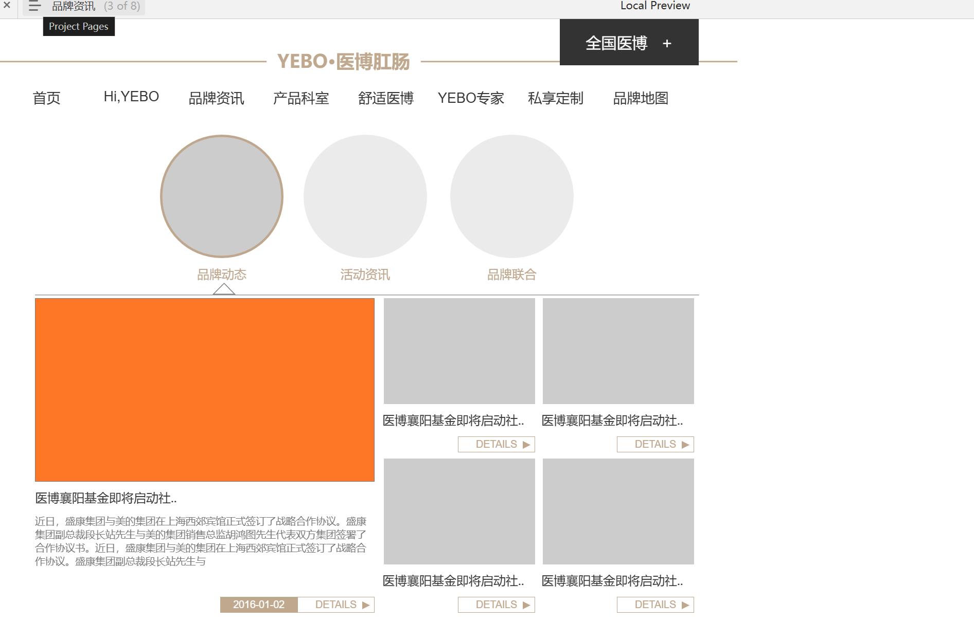 医疗行业肛肠外科专科诊所管理系统Axure原型模板