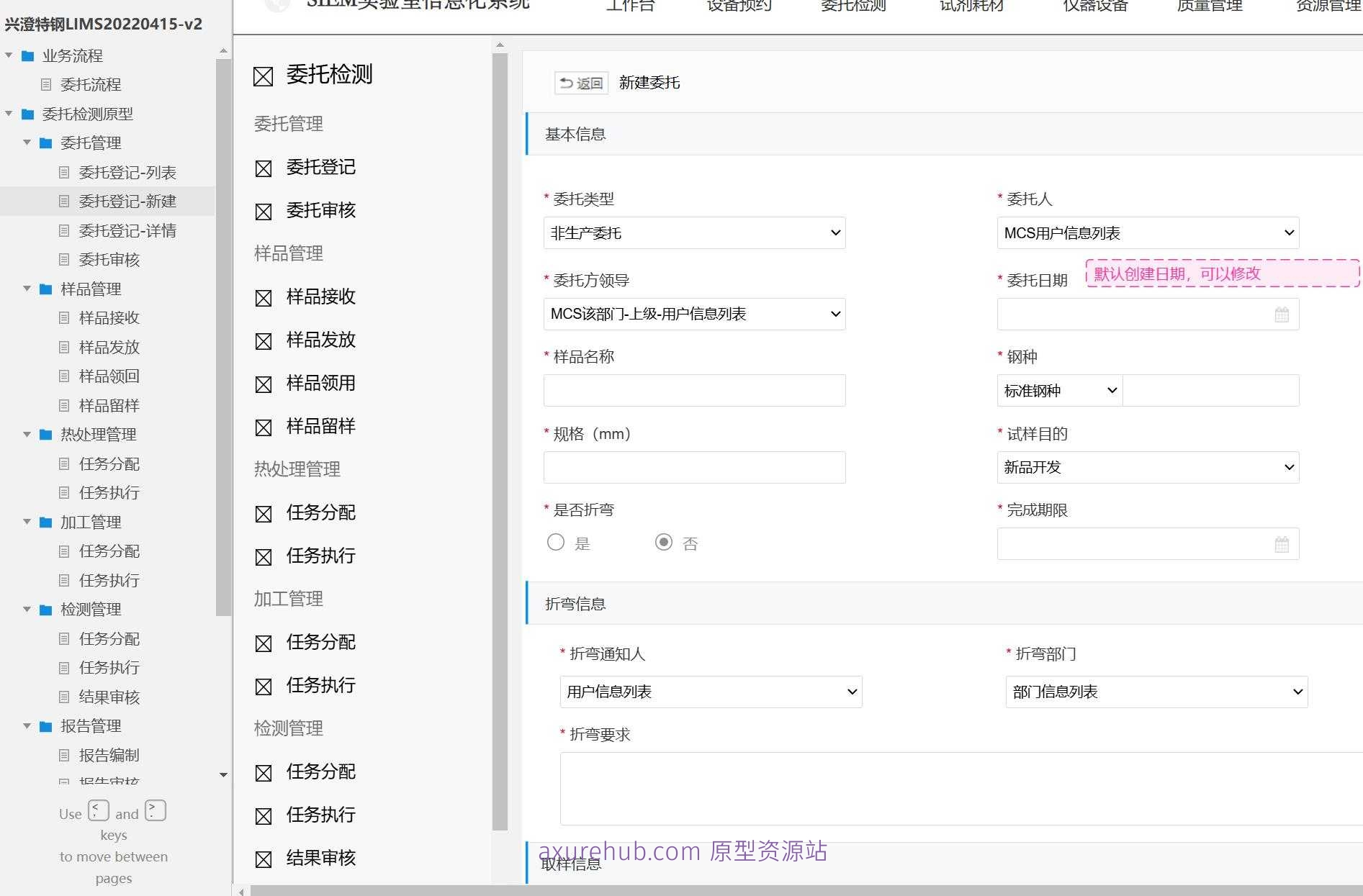 工业制造行业LIMS系统产品原型模板案例Axure RP源文件下载