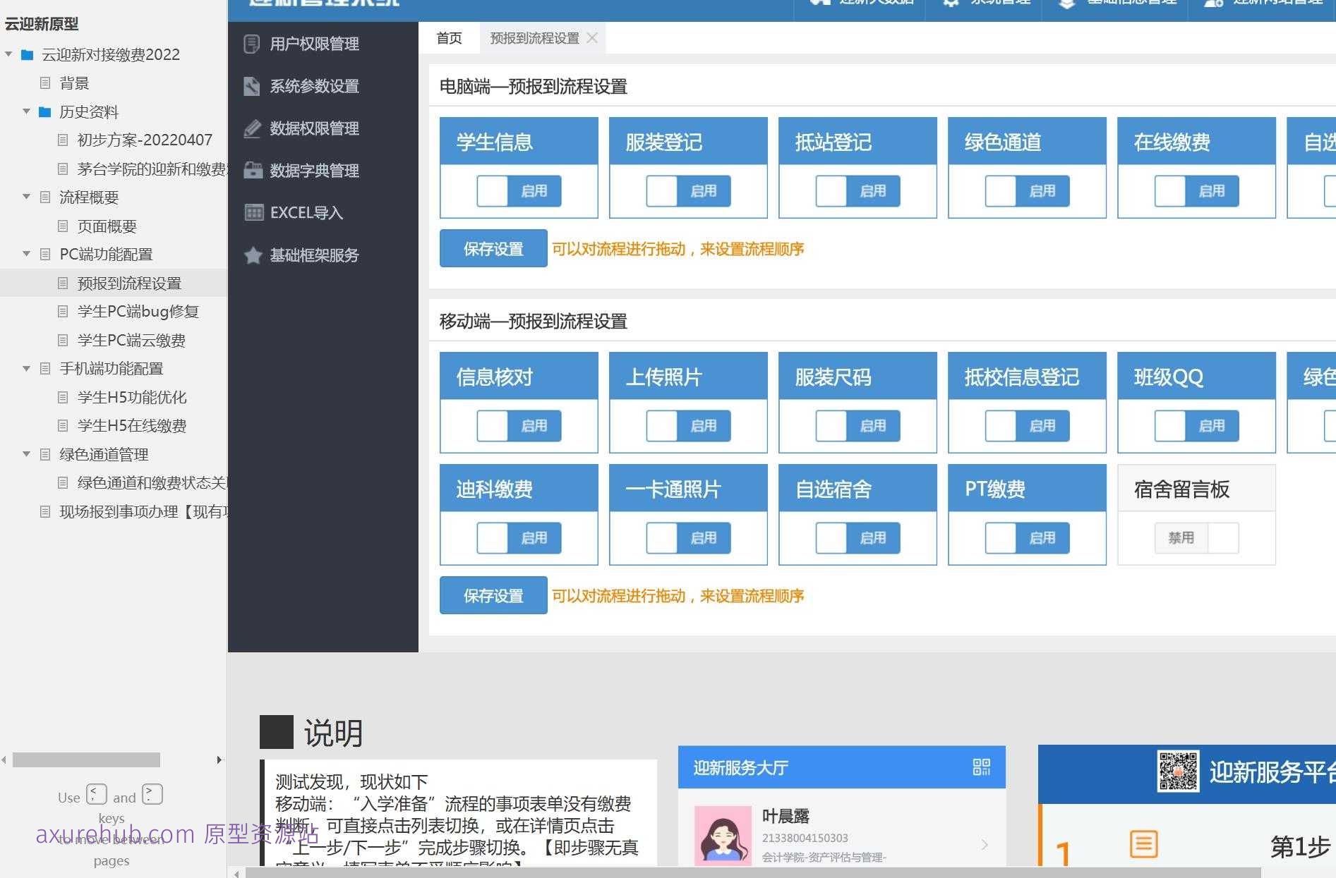智慧校园迎新缴费系统Axure原型模板