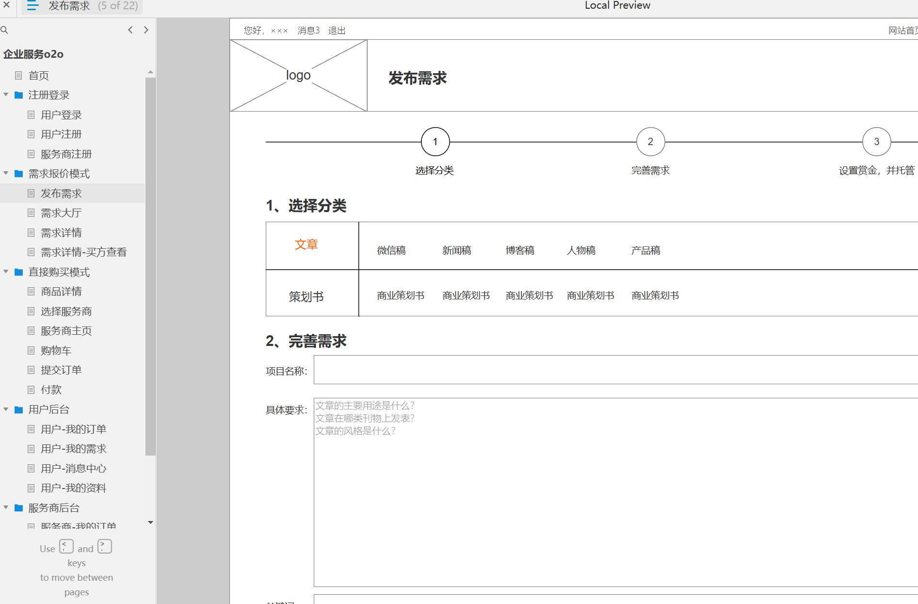 企业服务O2O平台系统产品Axure原型模板