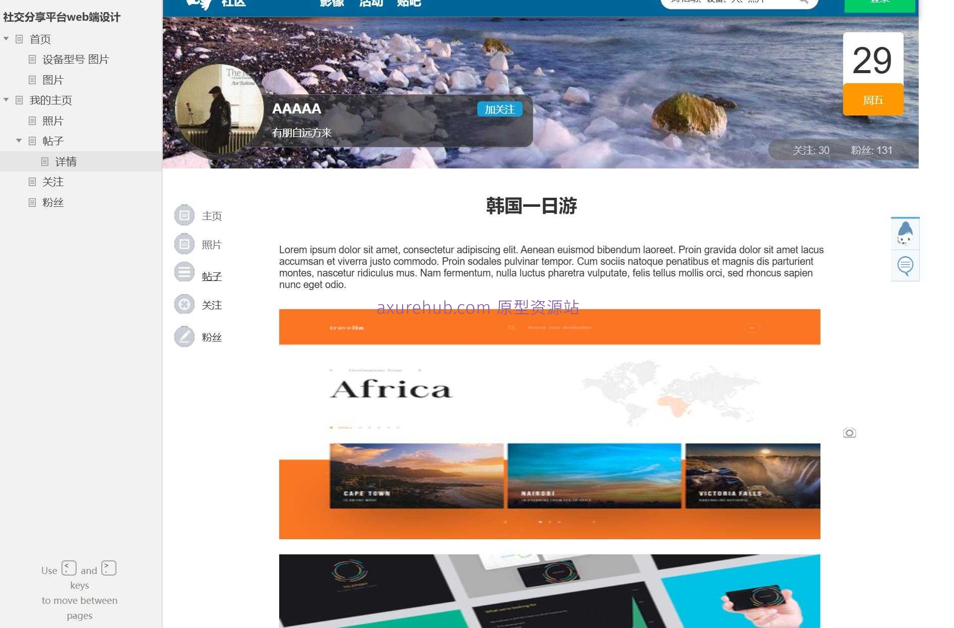 社交分享平台Web端Axure原型模板