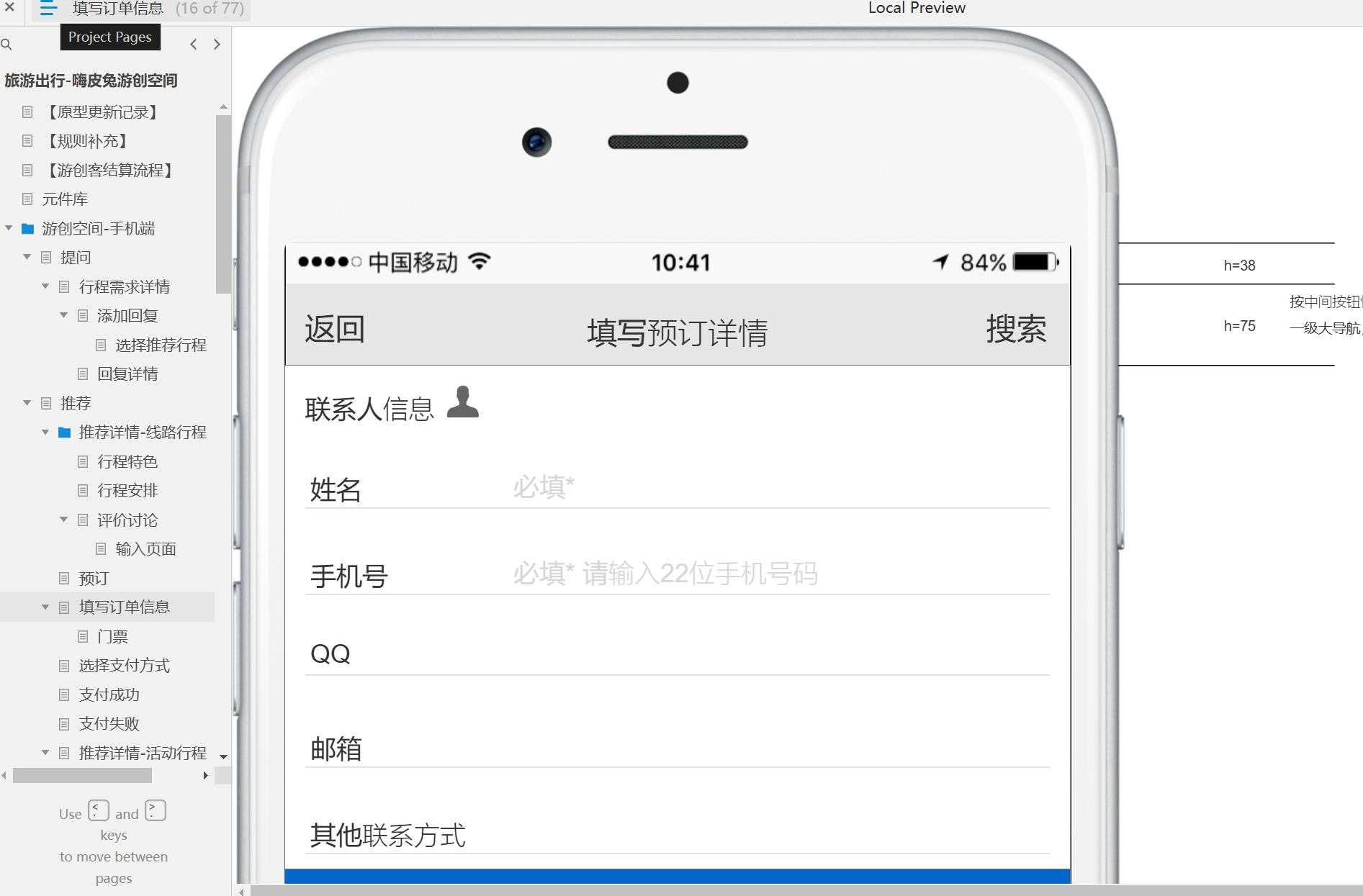 旅游出行行业嗨皮兔游创空间移动端产品原型模板案例Axure RP源文件下载