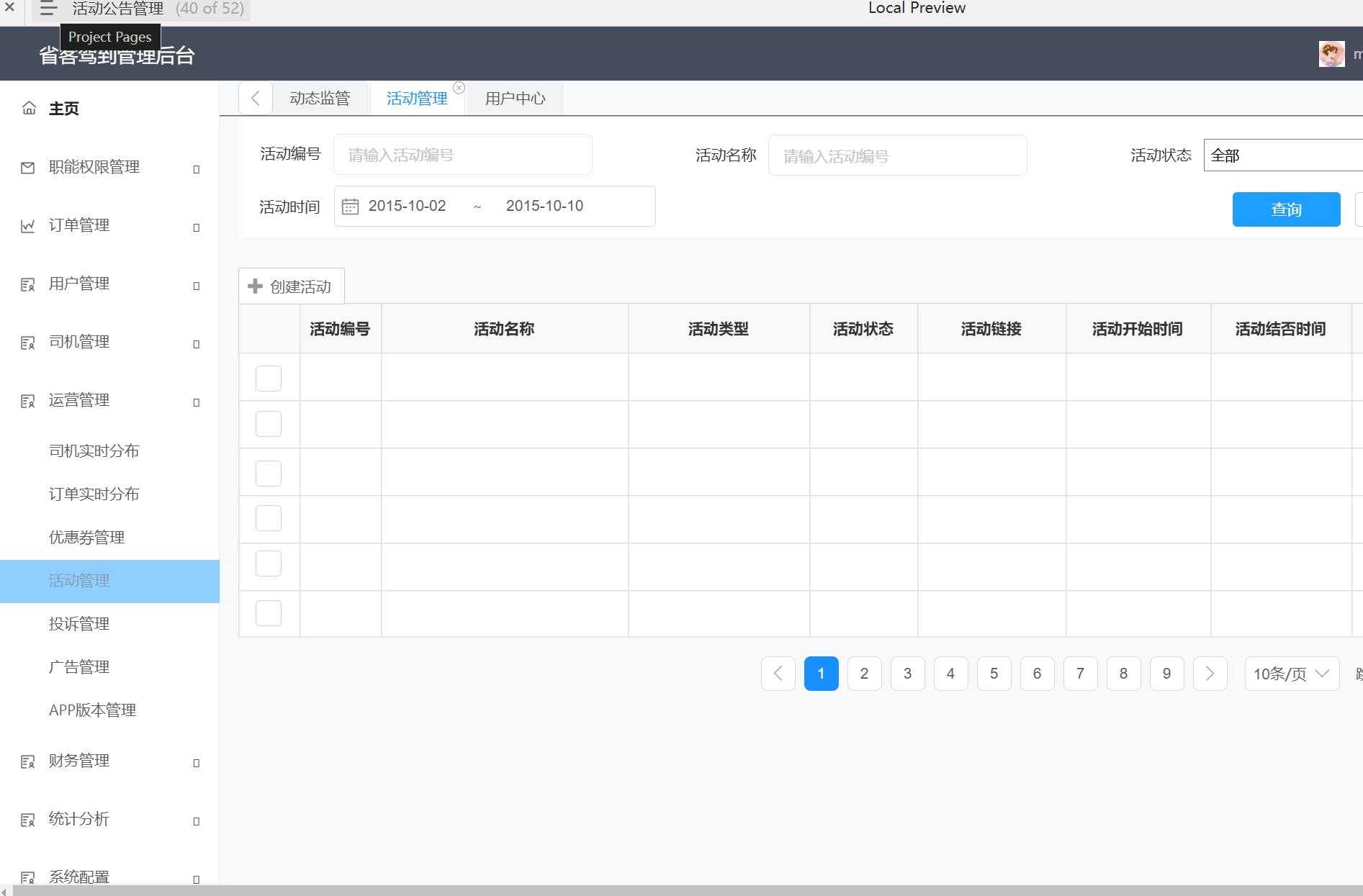 省客驾到管理后台客服派单流程Axure原型模板