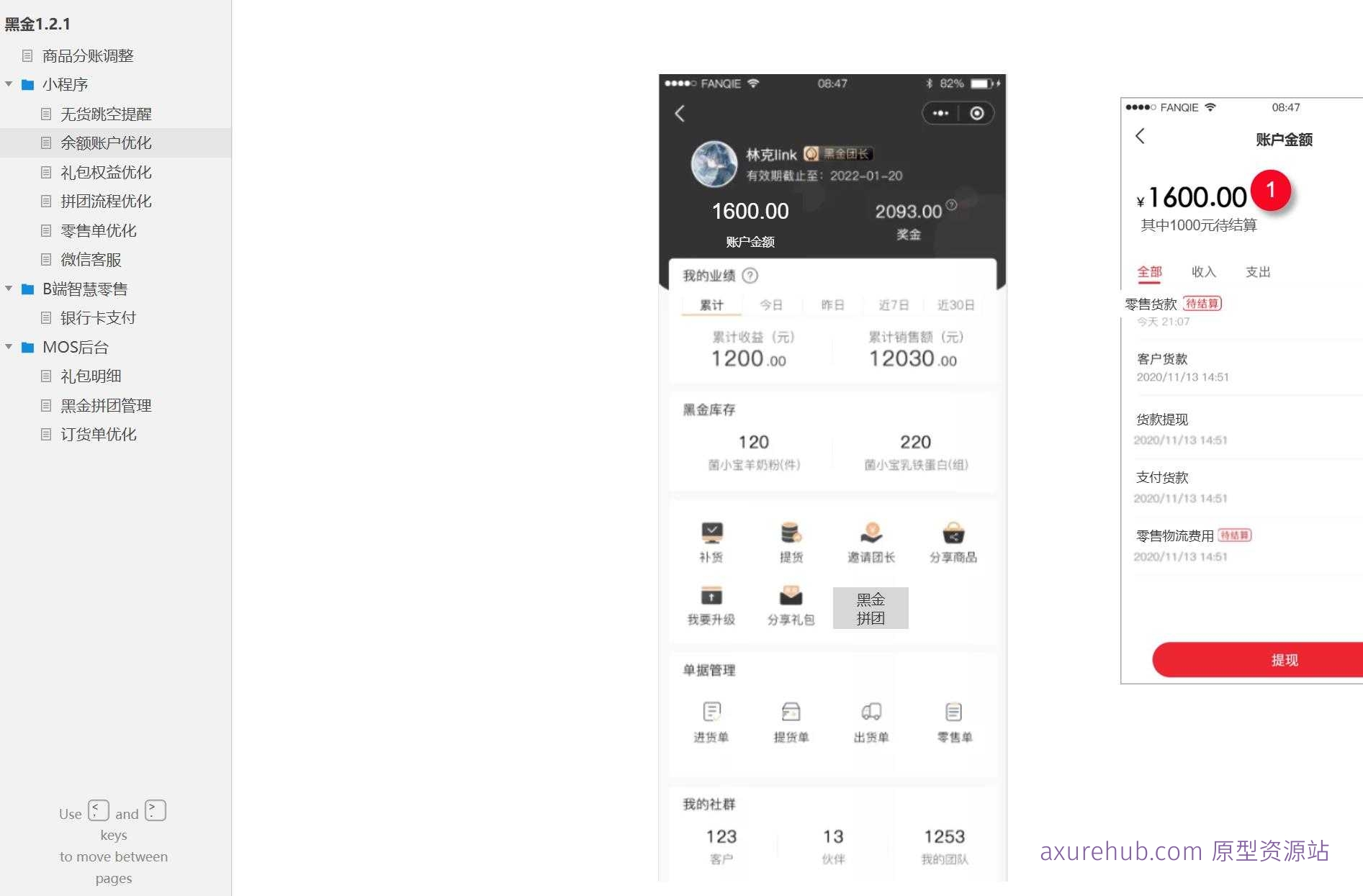 智慧零售拼团流程优化B端系统产品原型模板案例axure rp源文件下载