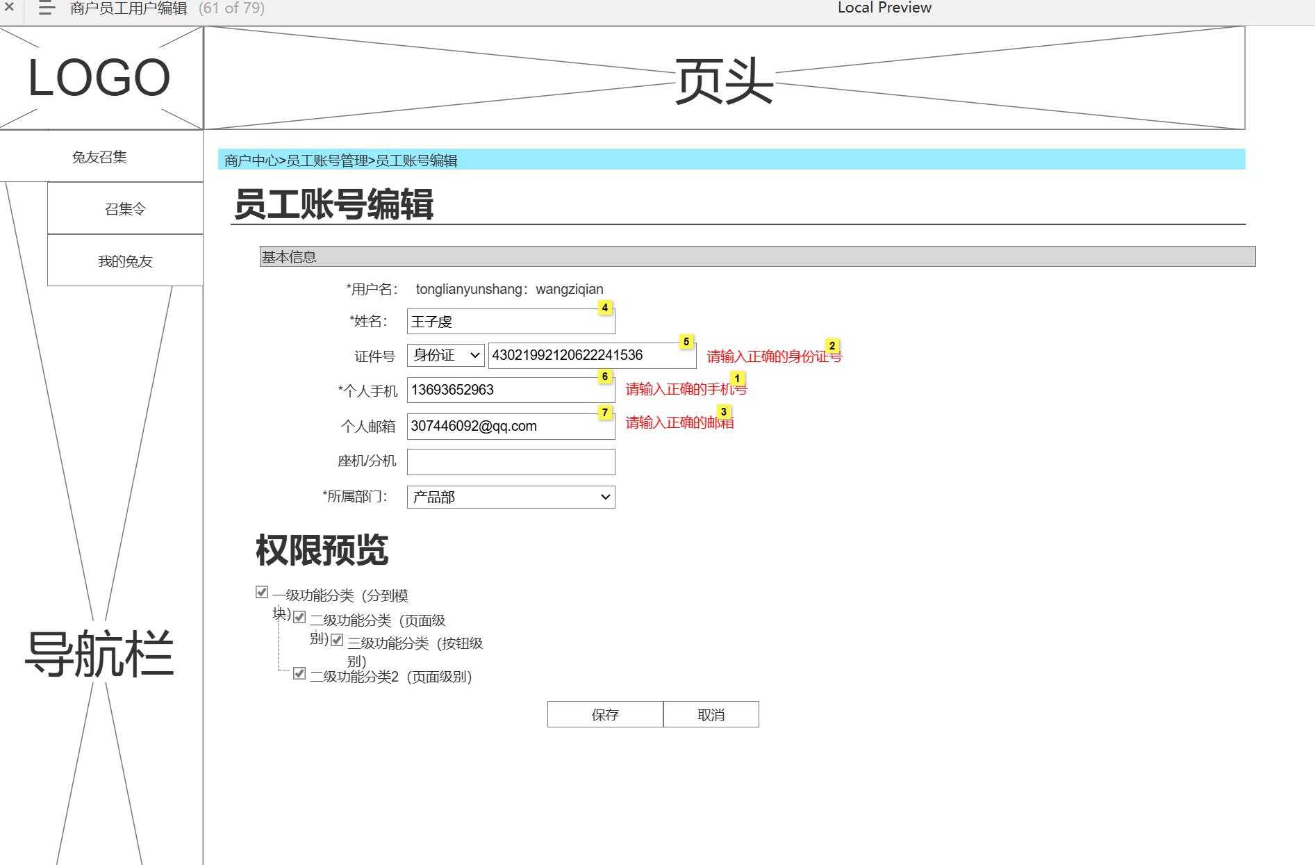 旅游直销用户+商家后台系统产品原型模板案例Axure RP源文件下载