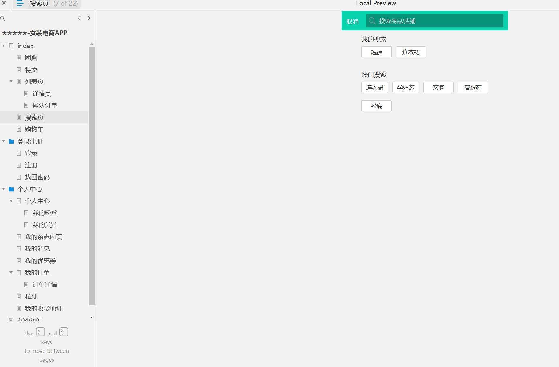 女装电商APP全流程交互原型模板Axure源文件下载