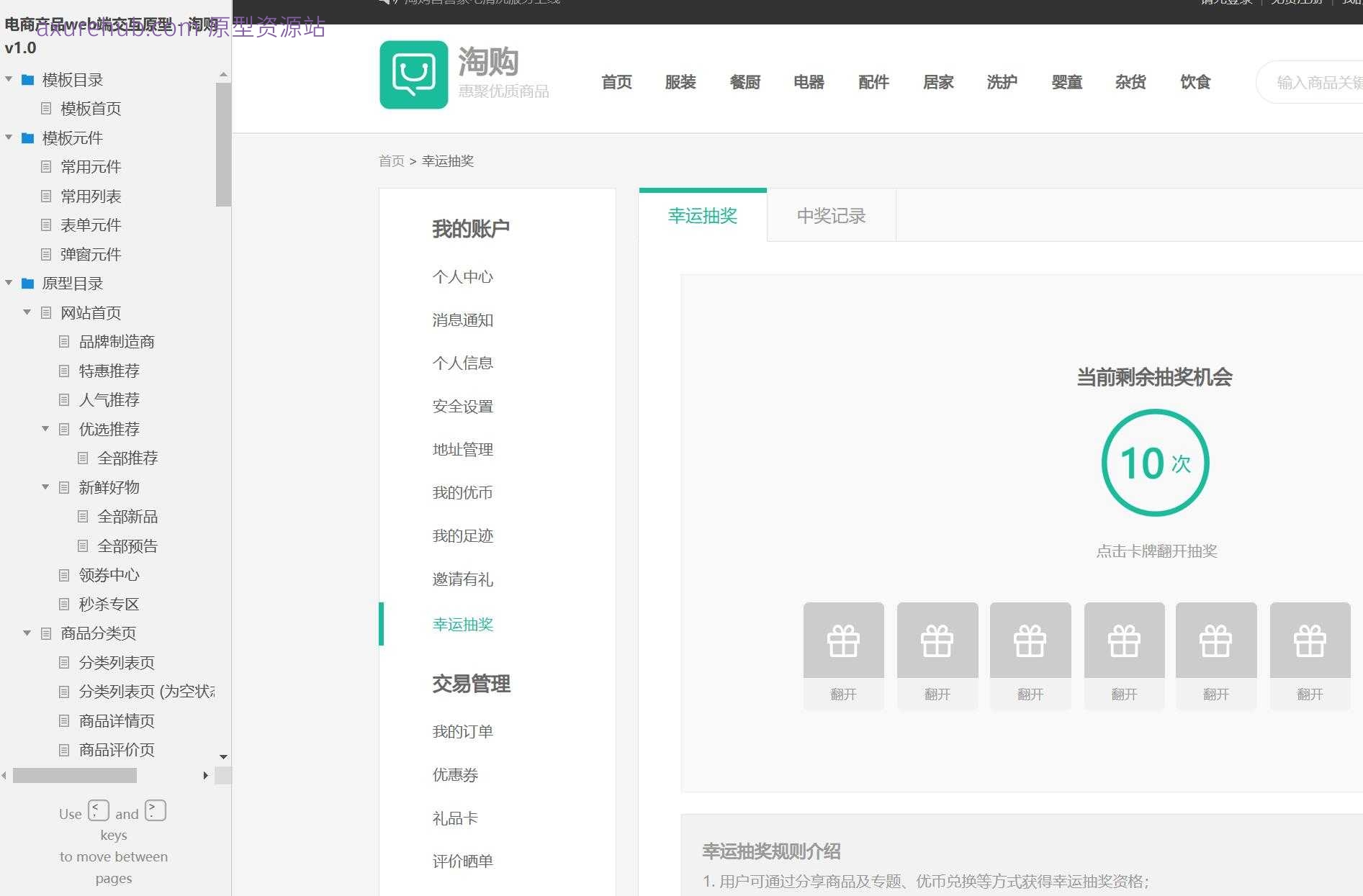 电商行业Web端交互原型模板案例Axure RP源文件下载