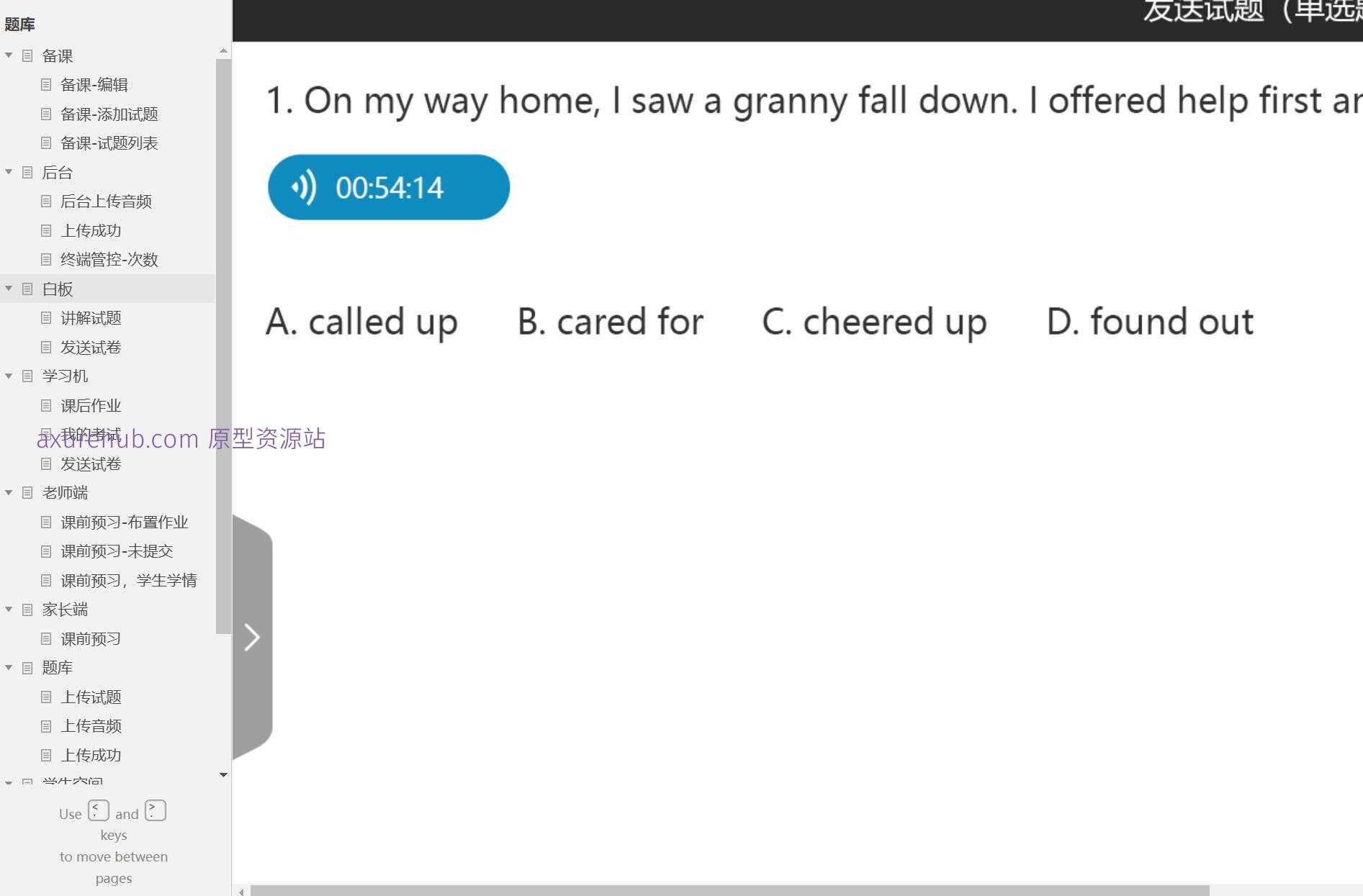 智慧教育平台学生空间Axure原型模板