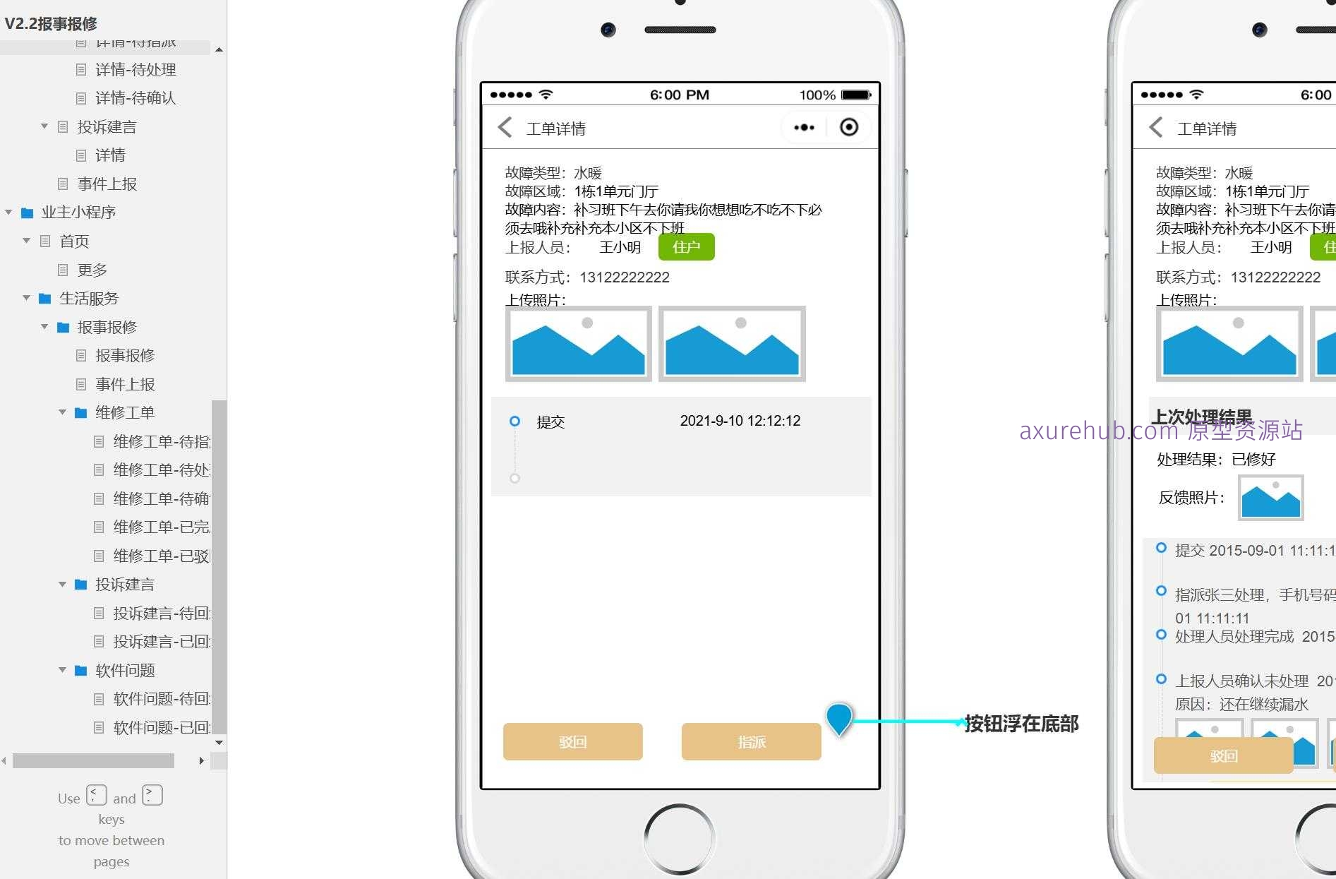 物业管理报事报修系统WEB后台管理Axure原型模板