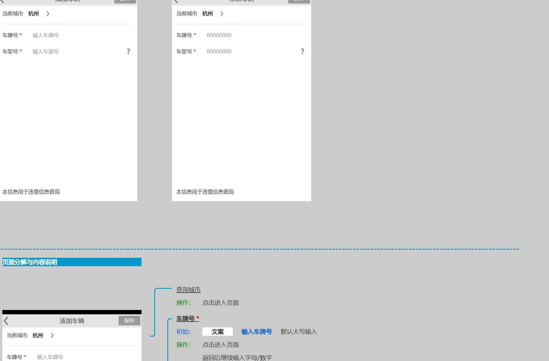 交通违章处理系统产品原型模板案例Axure RP源文件下载