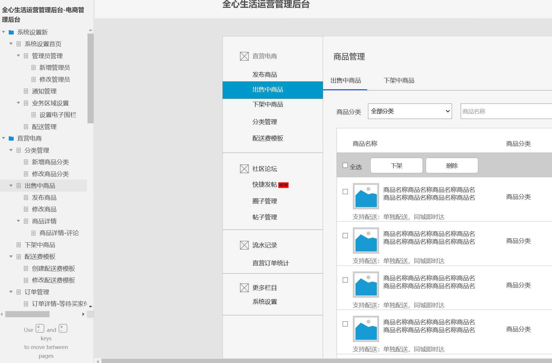 电商运营管理后台系统产品Axure原型模板案例