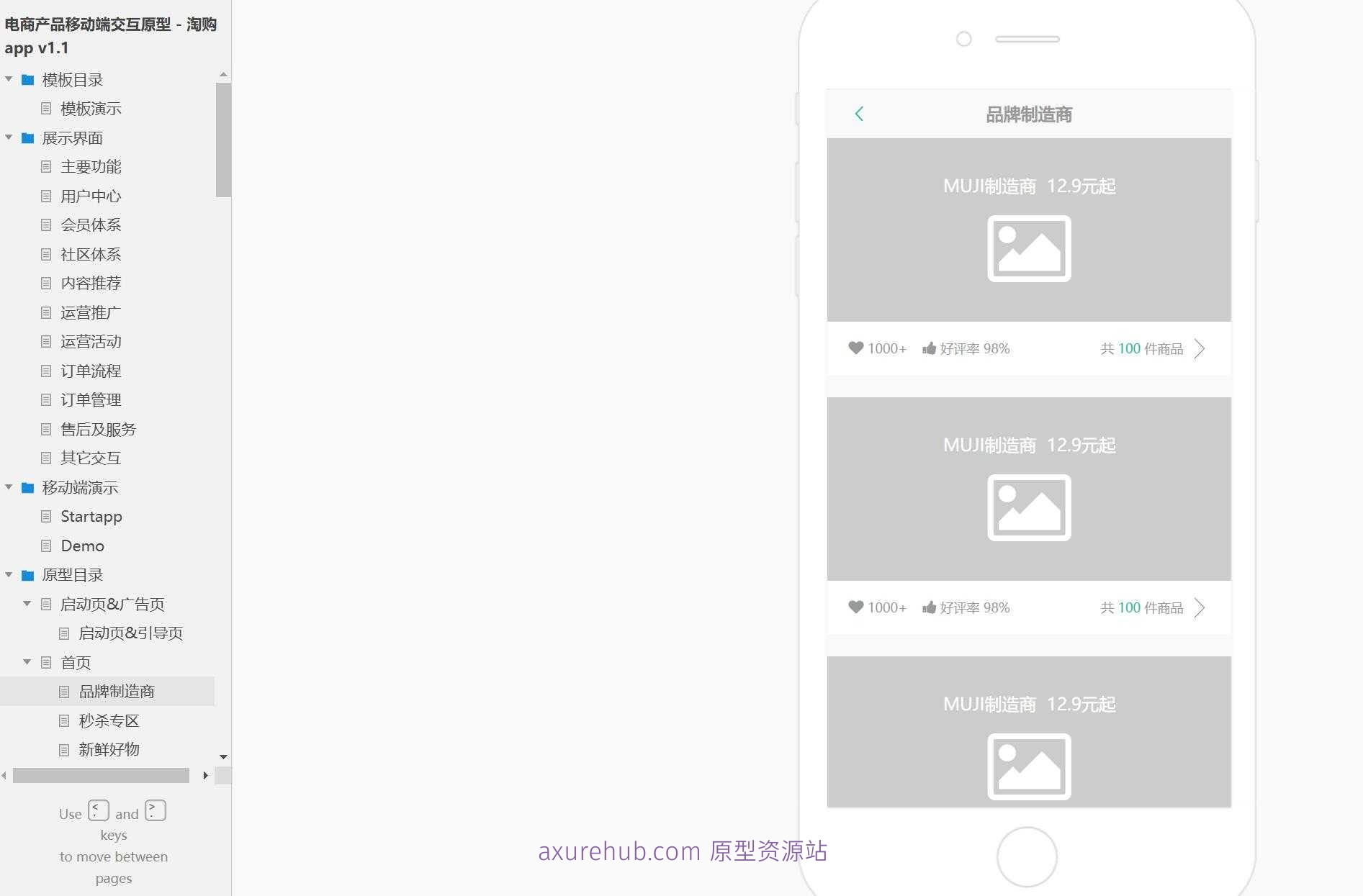 电商行业移动端购物app产品原型模板案例Axure源文件下载