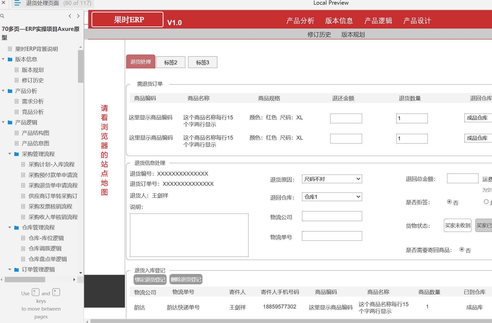 果时ERP实操项目管理系统Axure原型模板下载