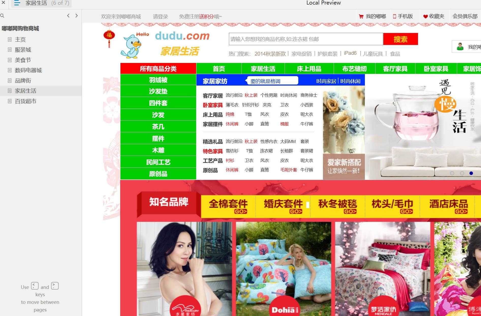 嘟嘟网购物商城全品类电商系统Axure原型模板