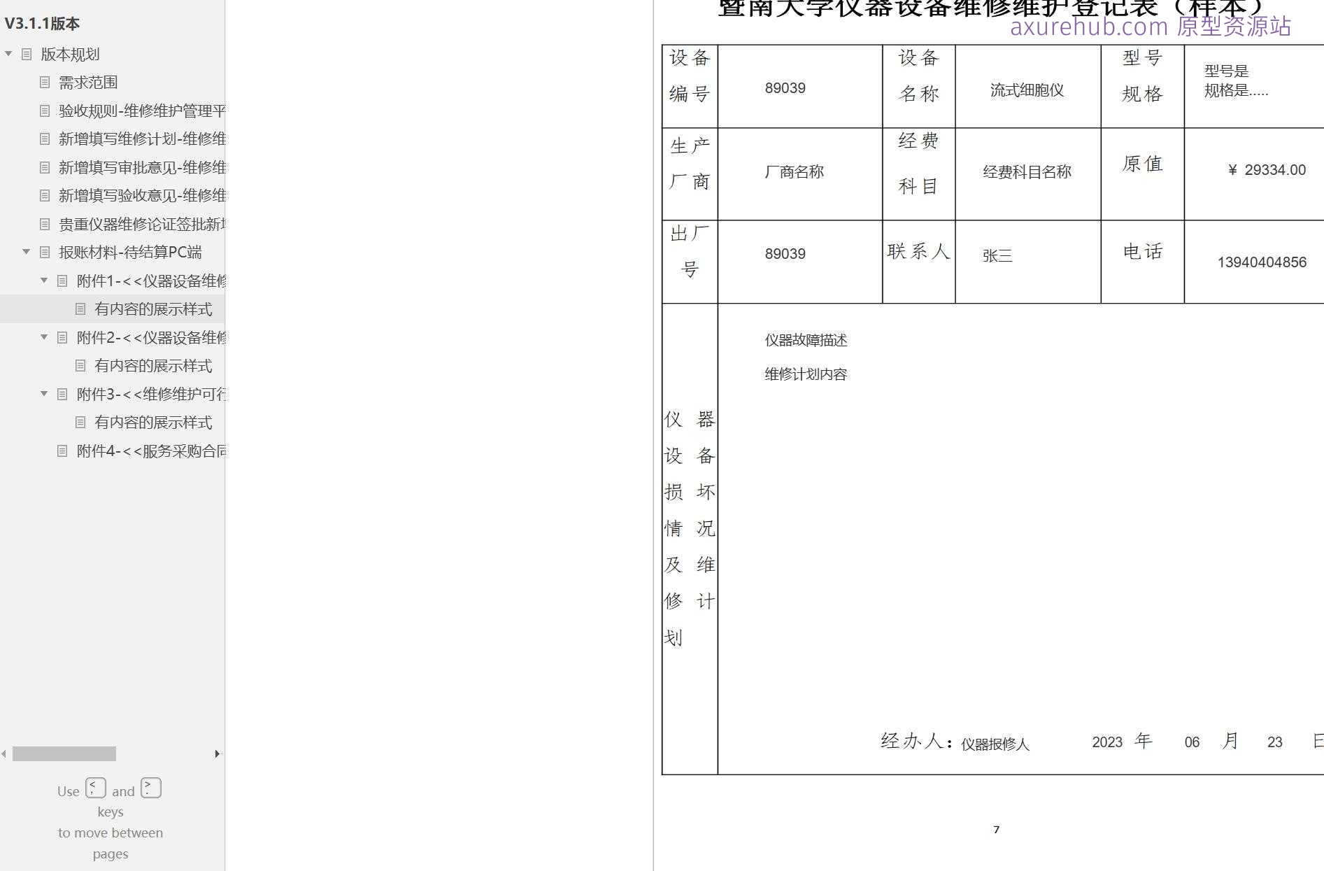 维修维护管理平台PC端系统产品Axure原型模板案例下载