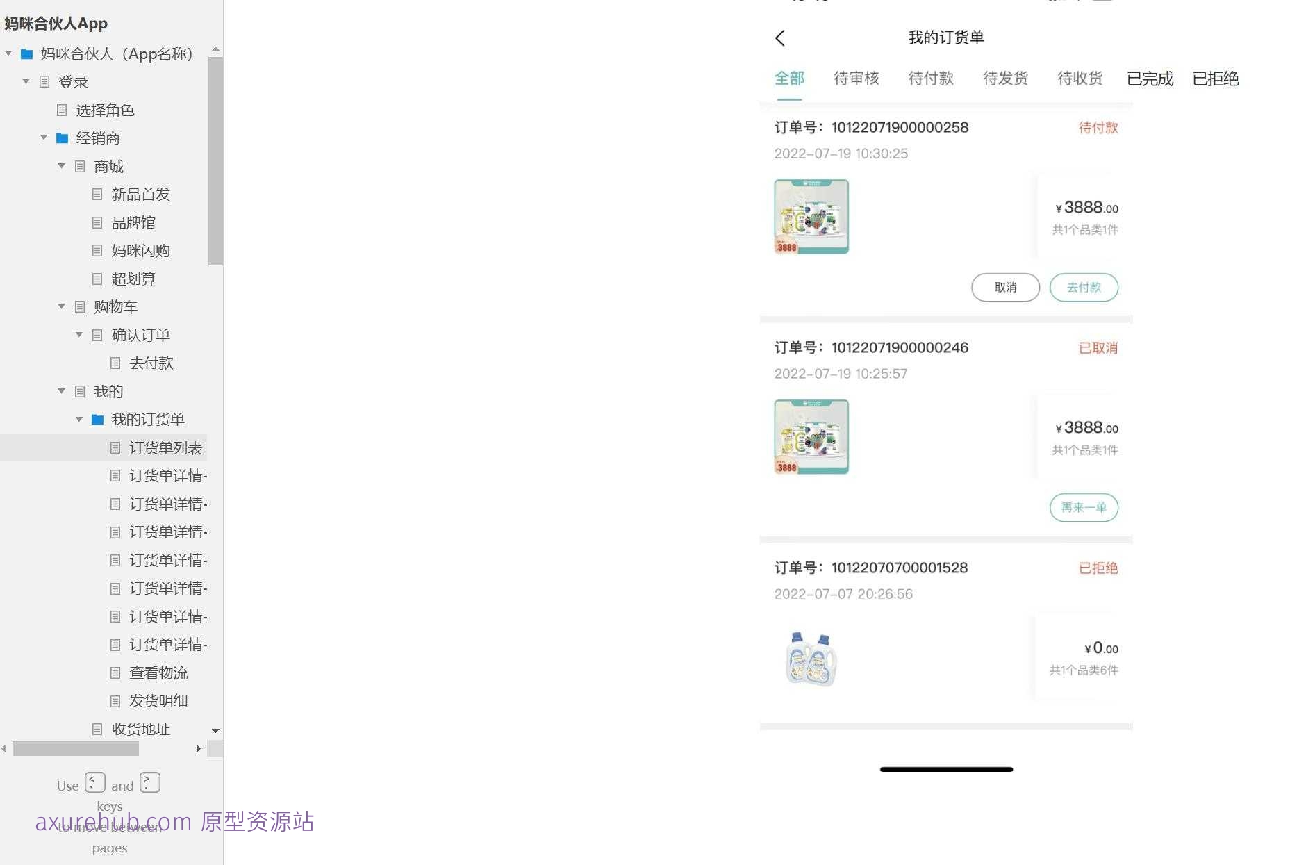 母婴电商App后台管理系统Axure原型模板